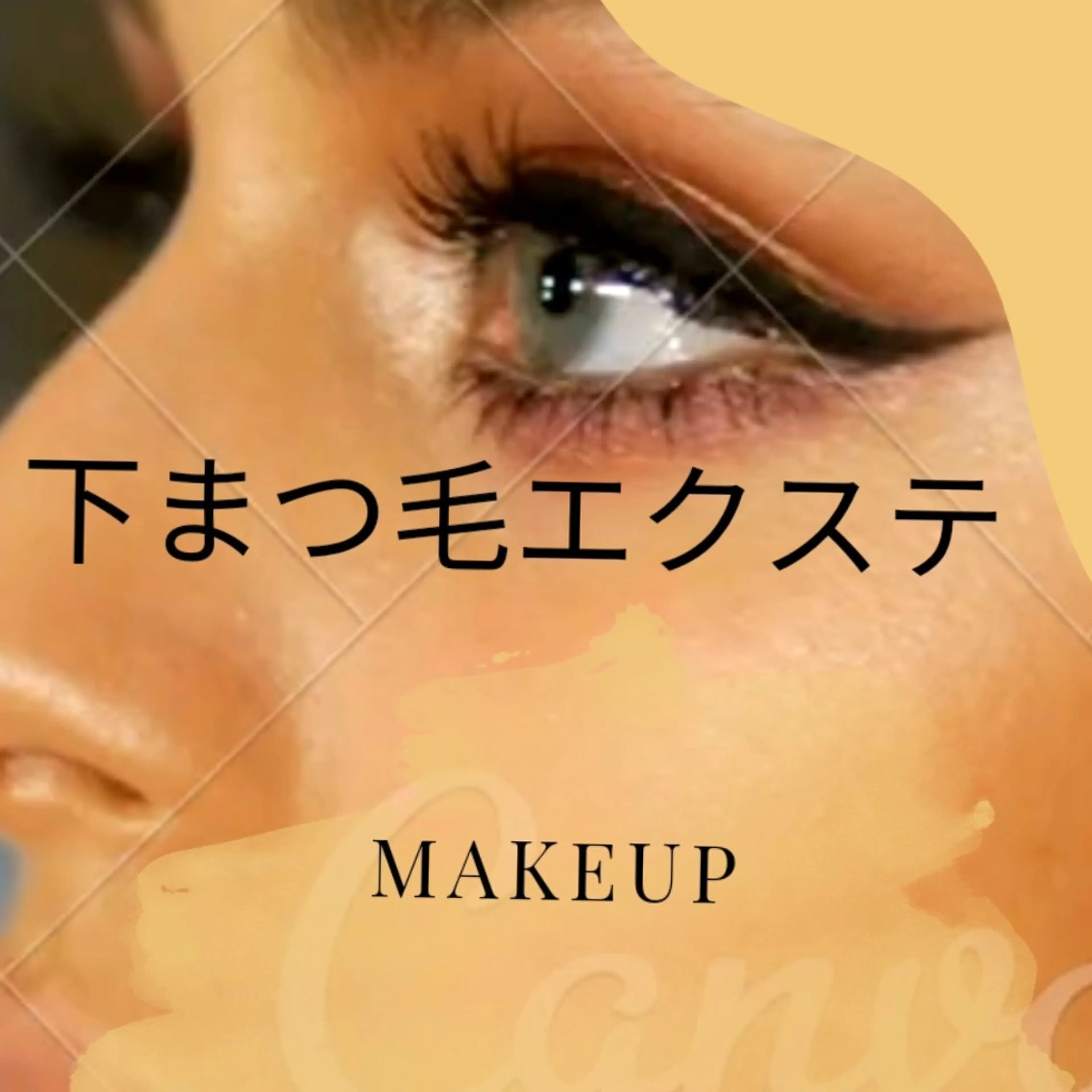 マツエク・マツパ 💡次世代LED -TIARA💡のマツエク・マツパデザイン