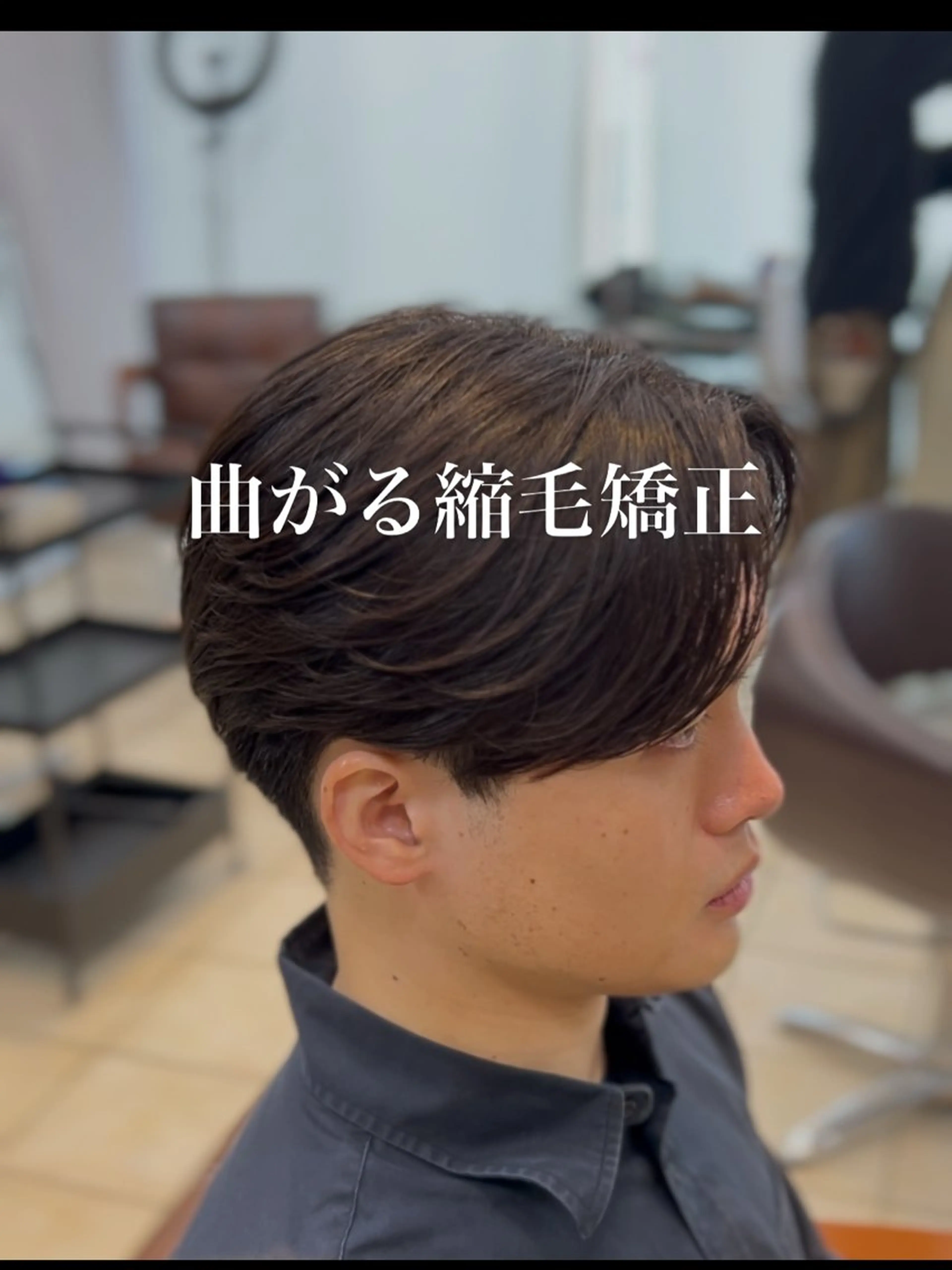 ミディアム カット 縮毛矯正 曲がる縮毛矯正大宮 No.1工藤竜雅のヘアスタイル