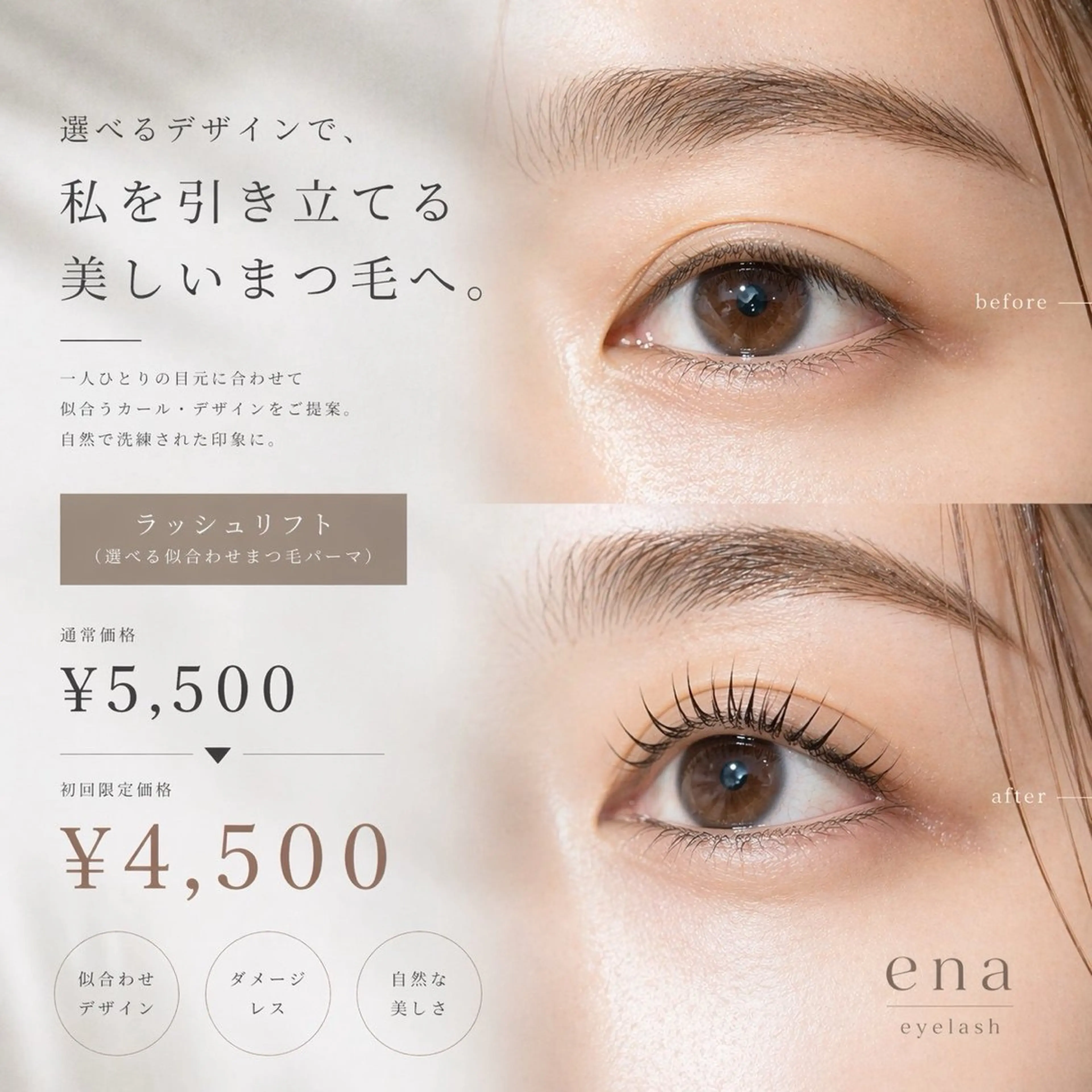 マツエク・マツパ 【ena】 kotoのマツエク・マツパデザイン