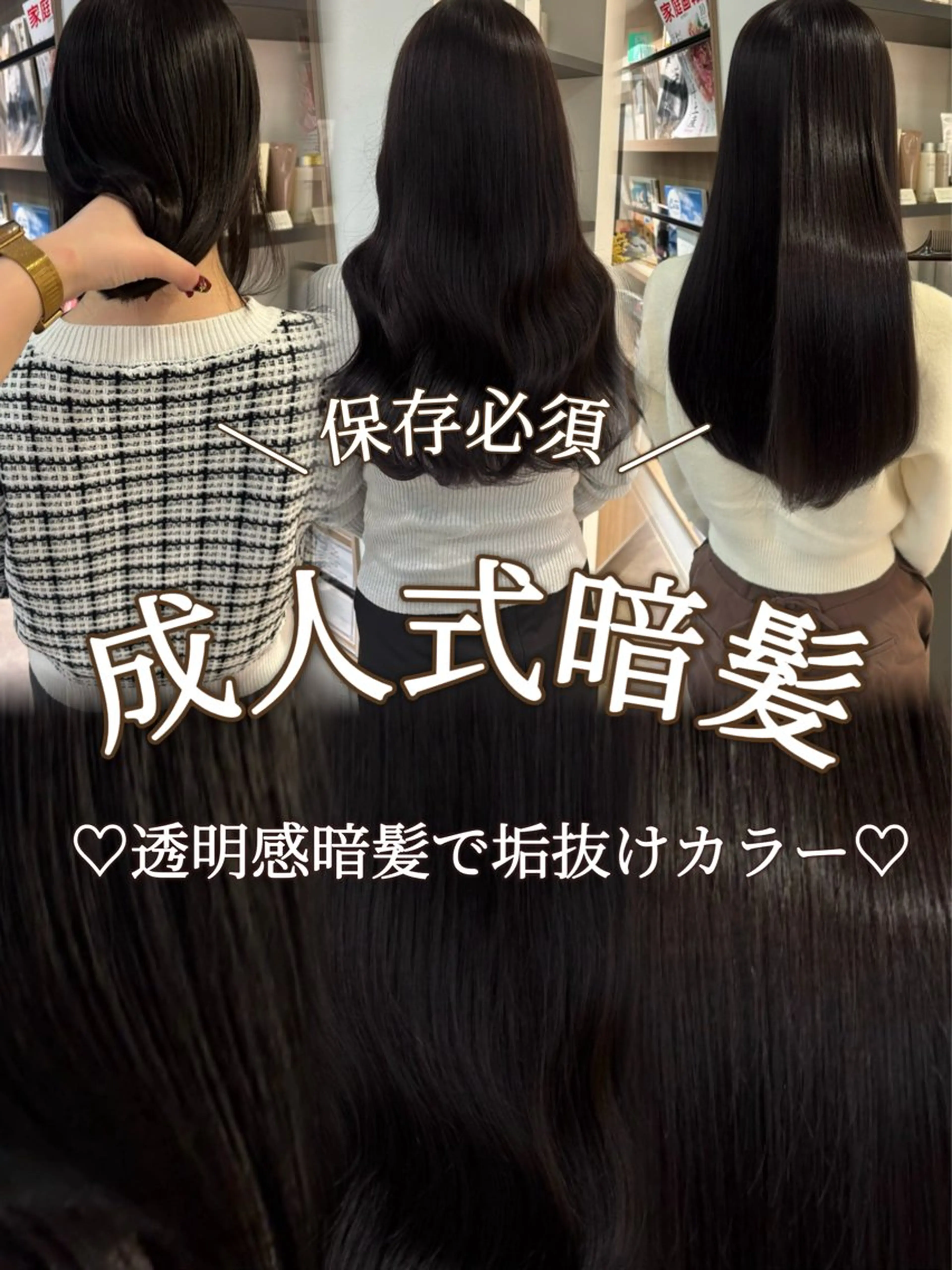 セミロング 髪質改善 ヘアカラー トリートメント モテ髪‎🫧赤み消し カラー表参道きょうこのヘアスタイル