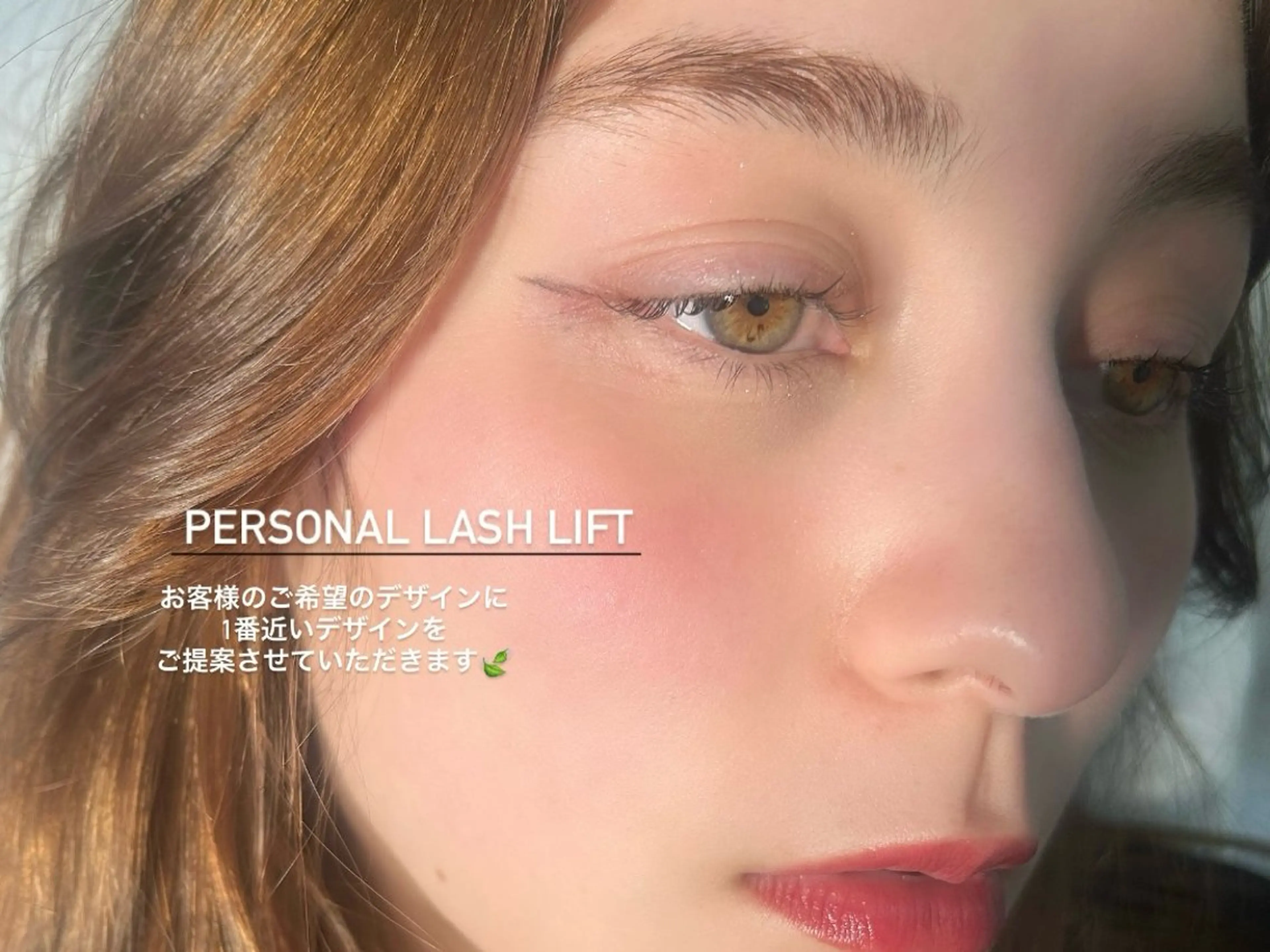 【学割U24】まつげパーマの写真