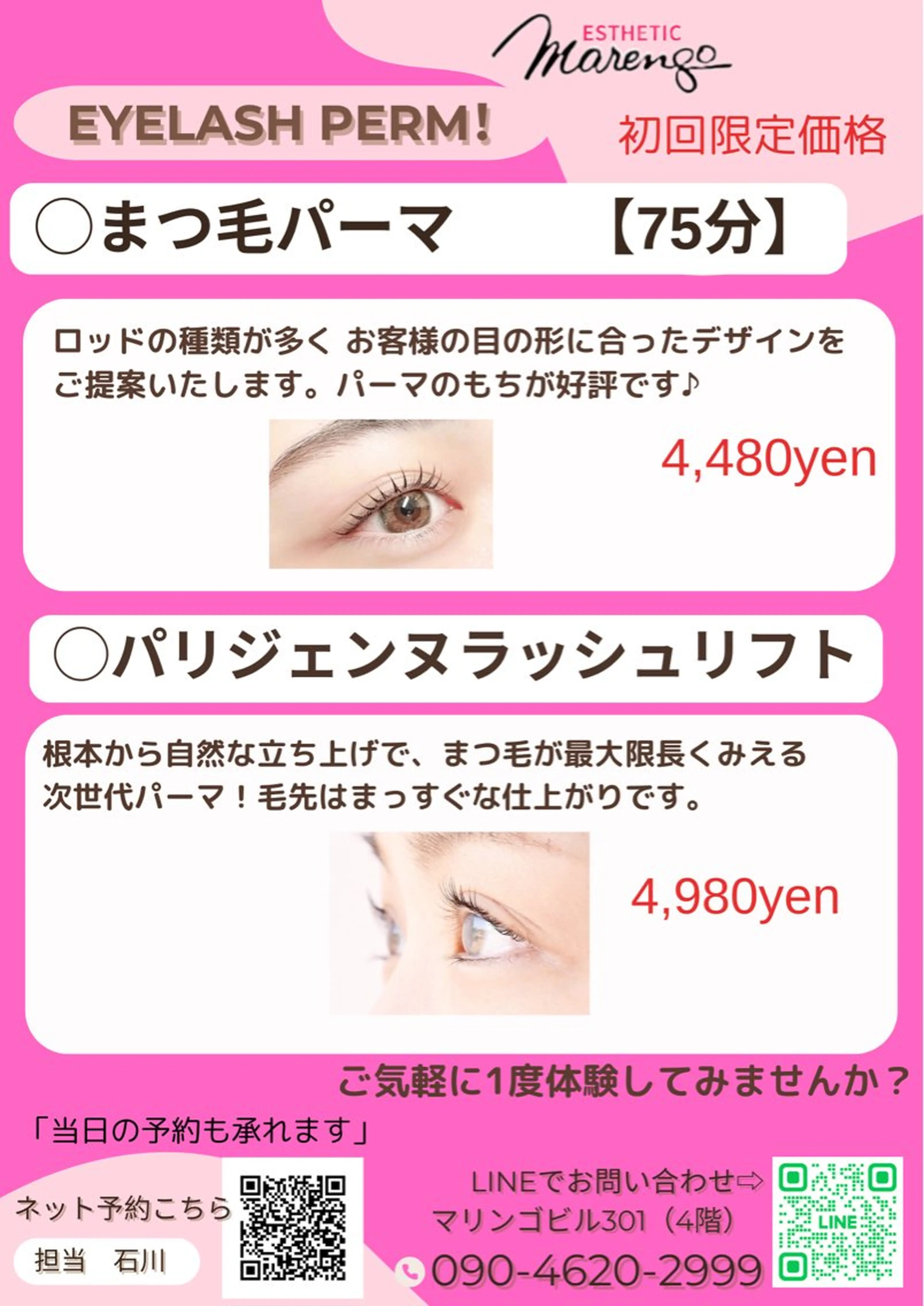 マツエク・マツパ パリジェンヌラッシュリフト 一重×まつ毛パーマ 石川 華美の眉毛・アイブロウイメージ