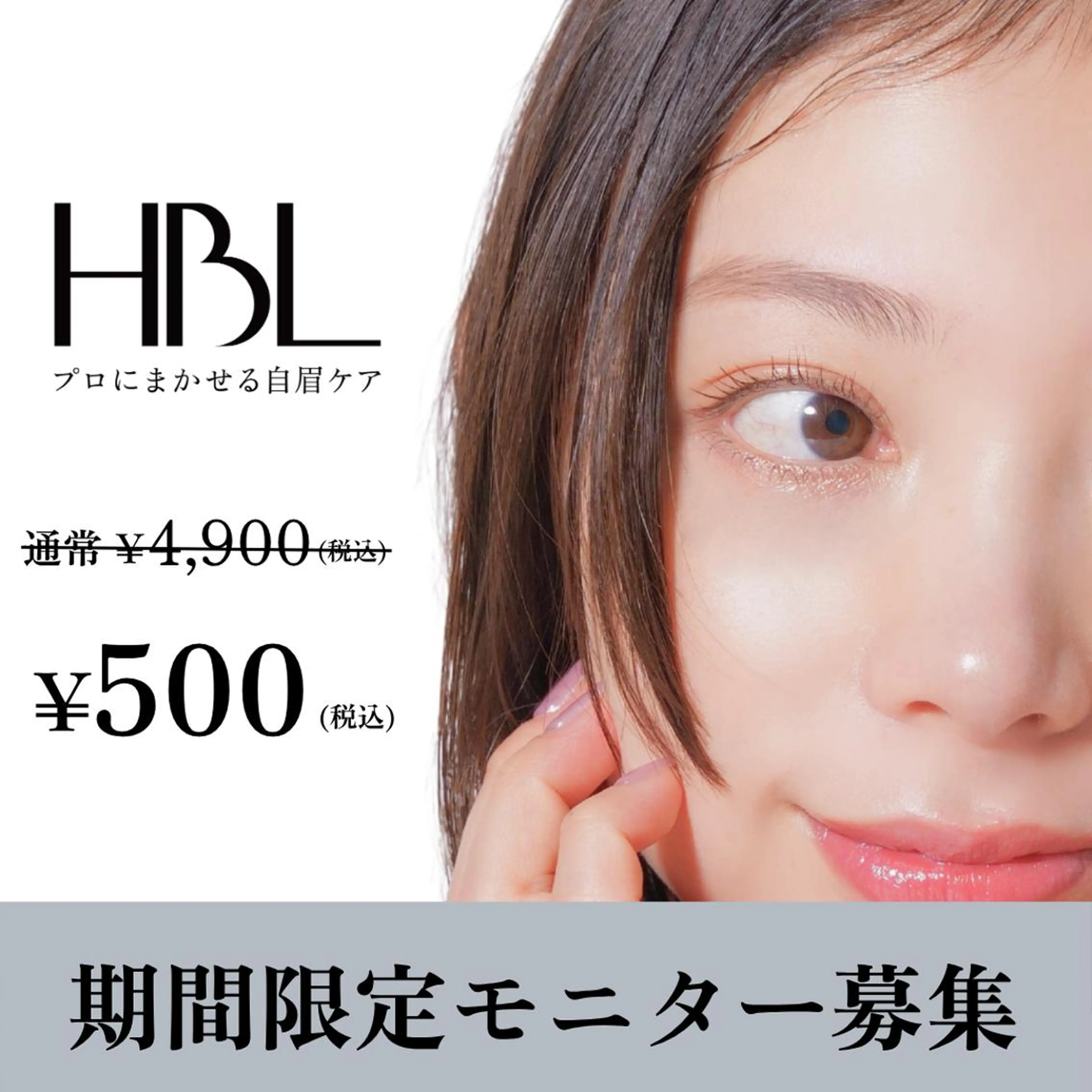 ⭐️5/7日以降〜期間限定募集⭐️HBLワンコインモニター（ハリウッドブロウリフト）自然で似合う眉へ（口コミ必須）の写真