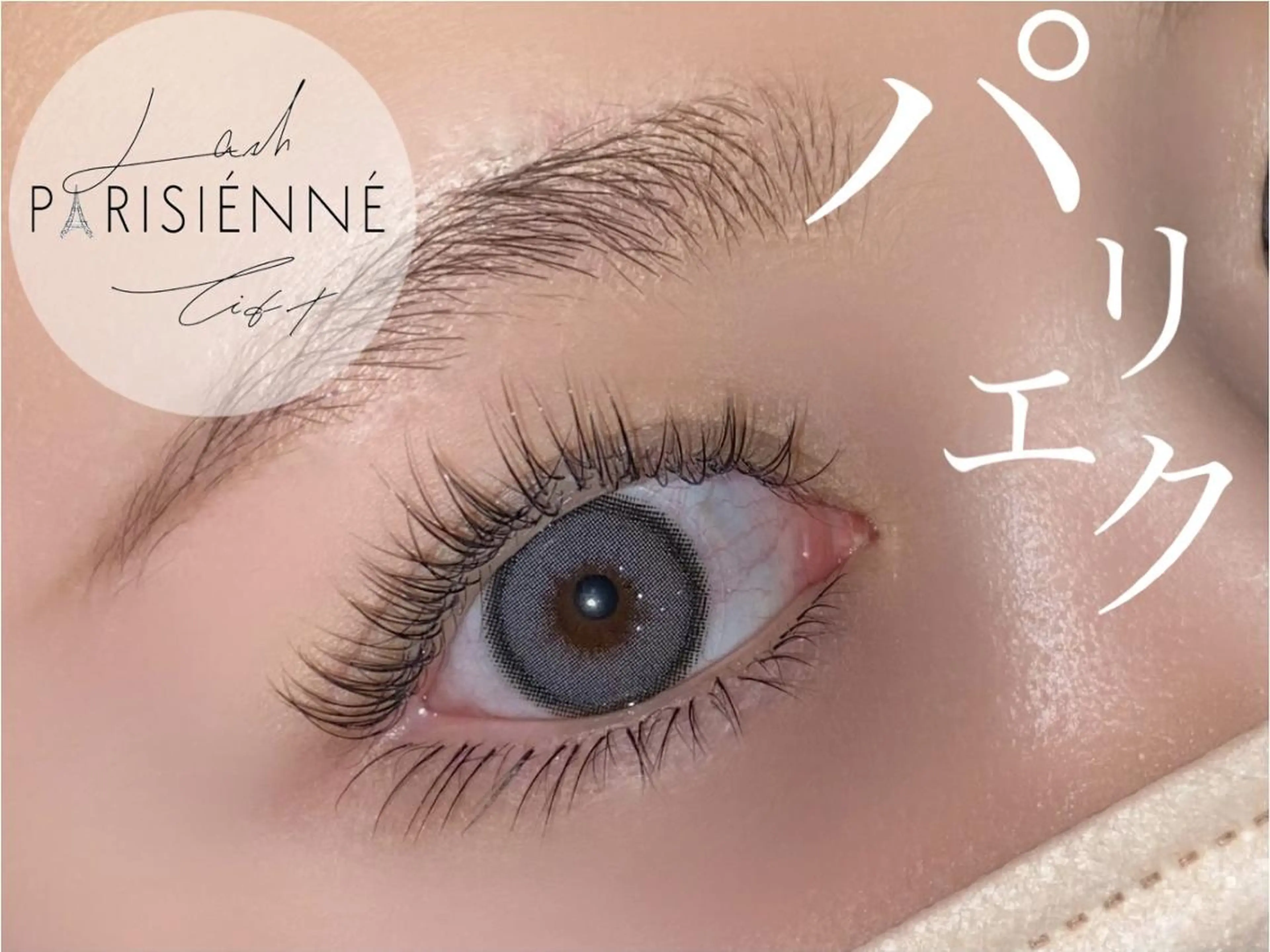 マツエク・マツパ バインドロック フラットラッシュ パリジェンヌラッシュリフト まつげパーマ 下まつげエクステ 🖤hana/顔周り /韓国風ヘア🖤のヘアスタイル