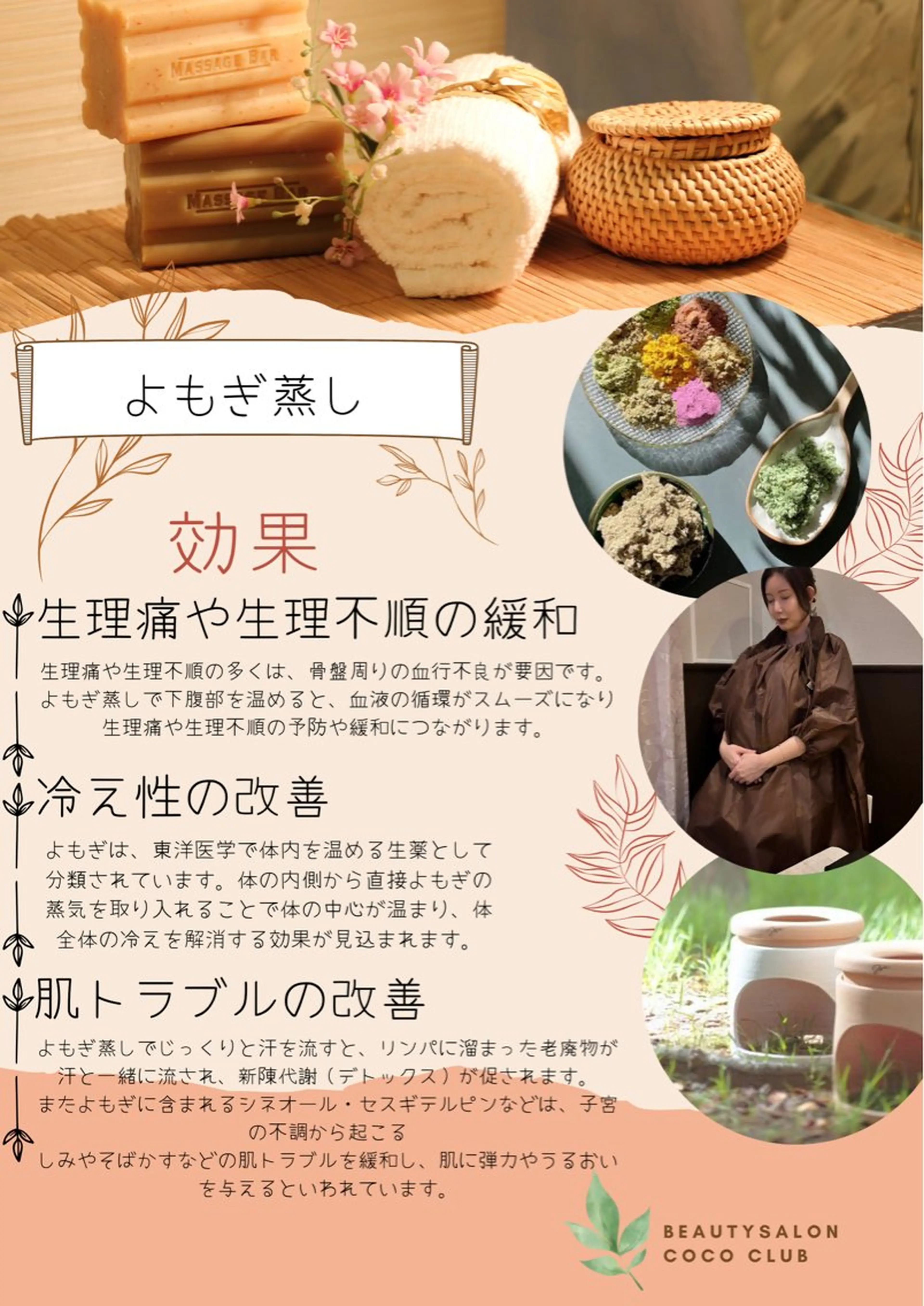 エステ リラク 💎COCO club💎namiのエステ・リラクイメージ