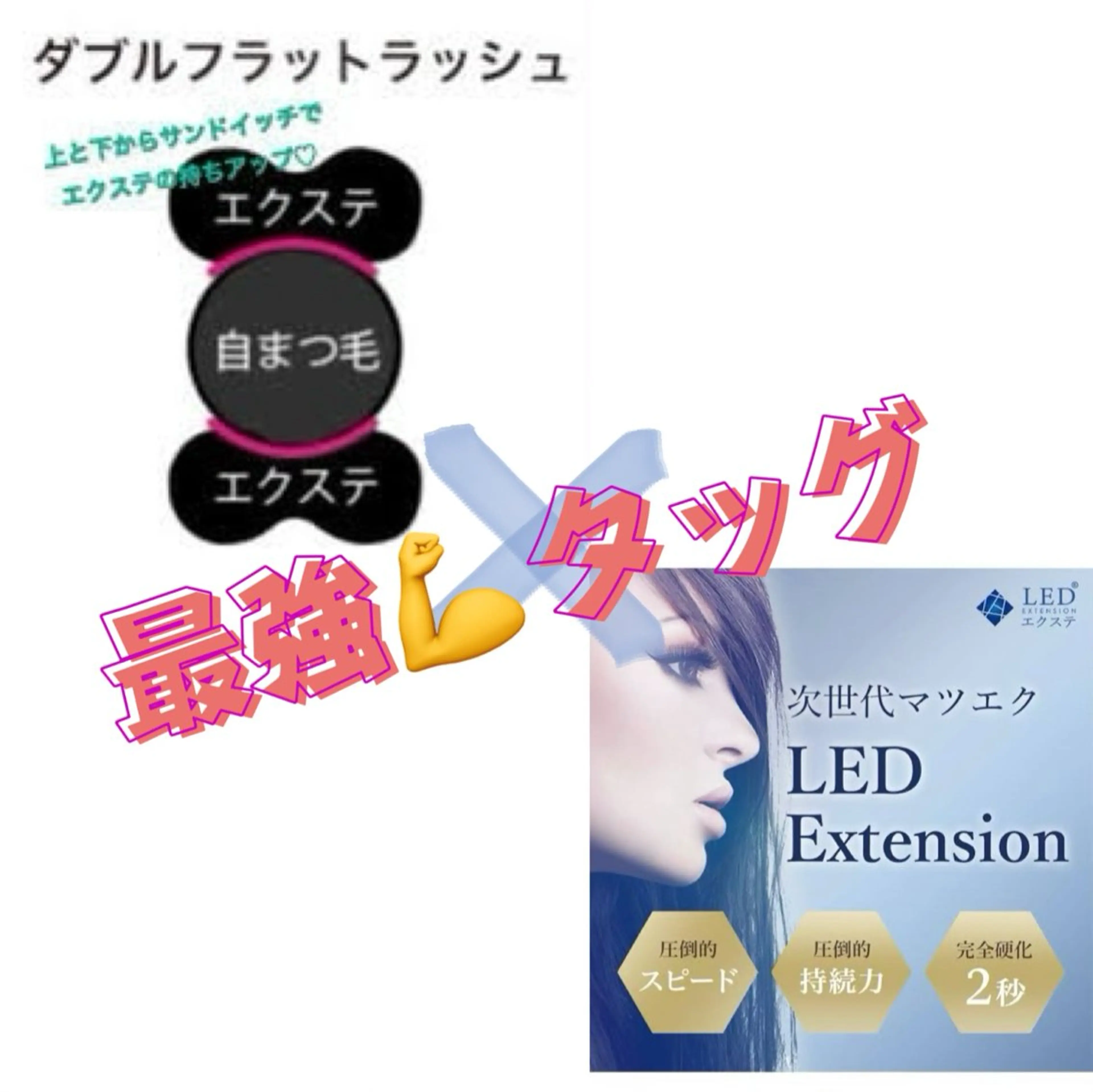 ❤️‍🔥最強タッグ🩵LED✖️🖤ダブルフラットラッシュ20束⚠️リペア&リピーター様のみの写真