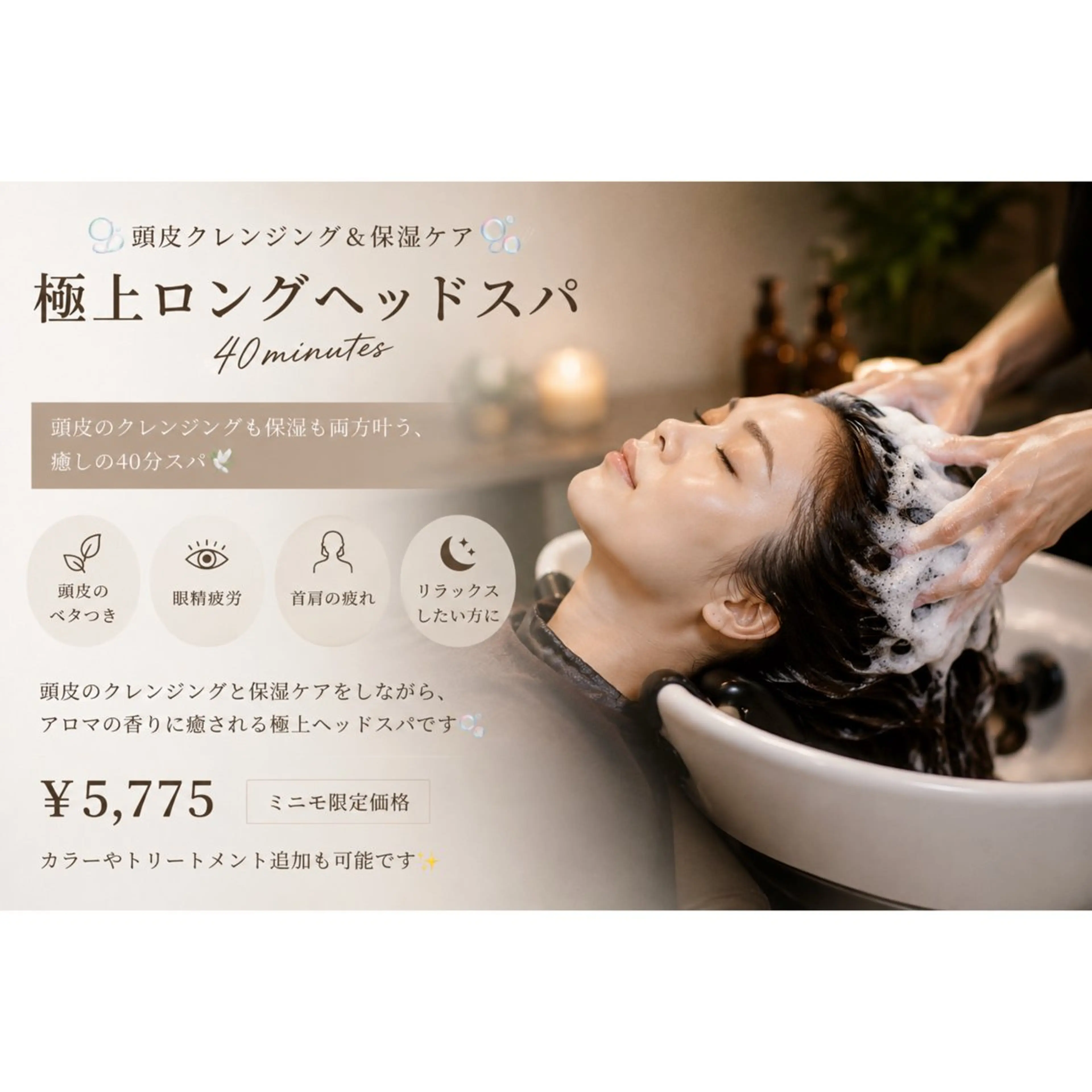 【平日限定🌿】眼精疲労ケア極上アロマヘッドスパ40分の写真