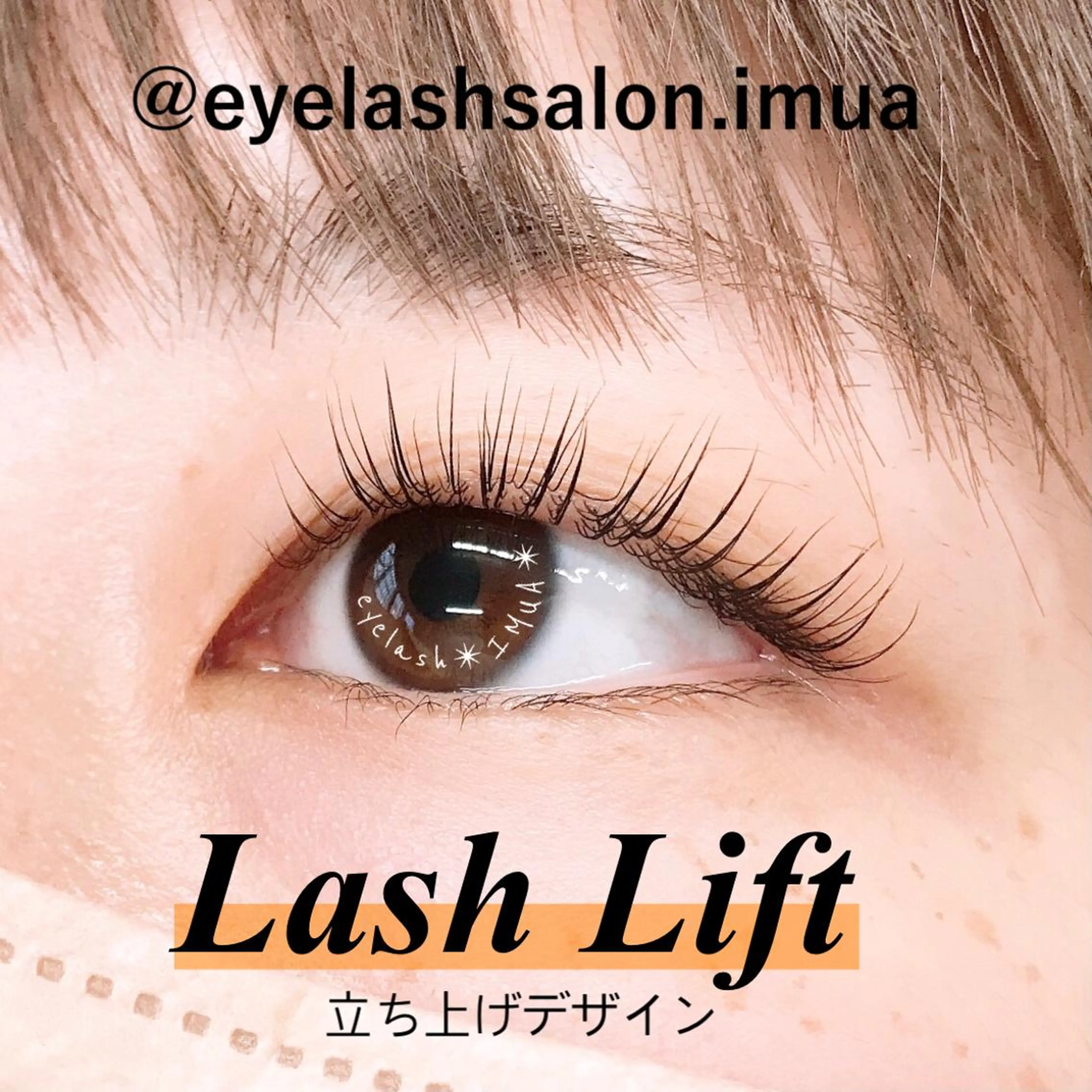 マツエク・マツパ マツパ アイラッシュサロン ☆イムア☆のマツエク・マツパデザイン