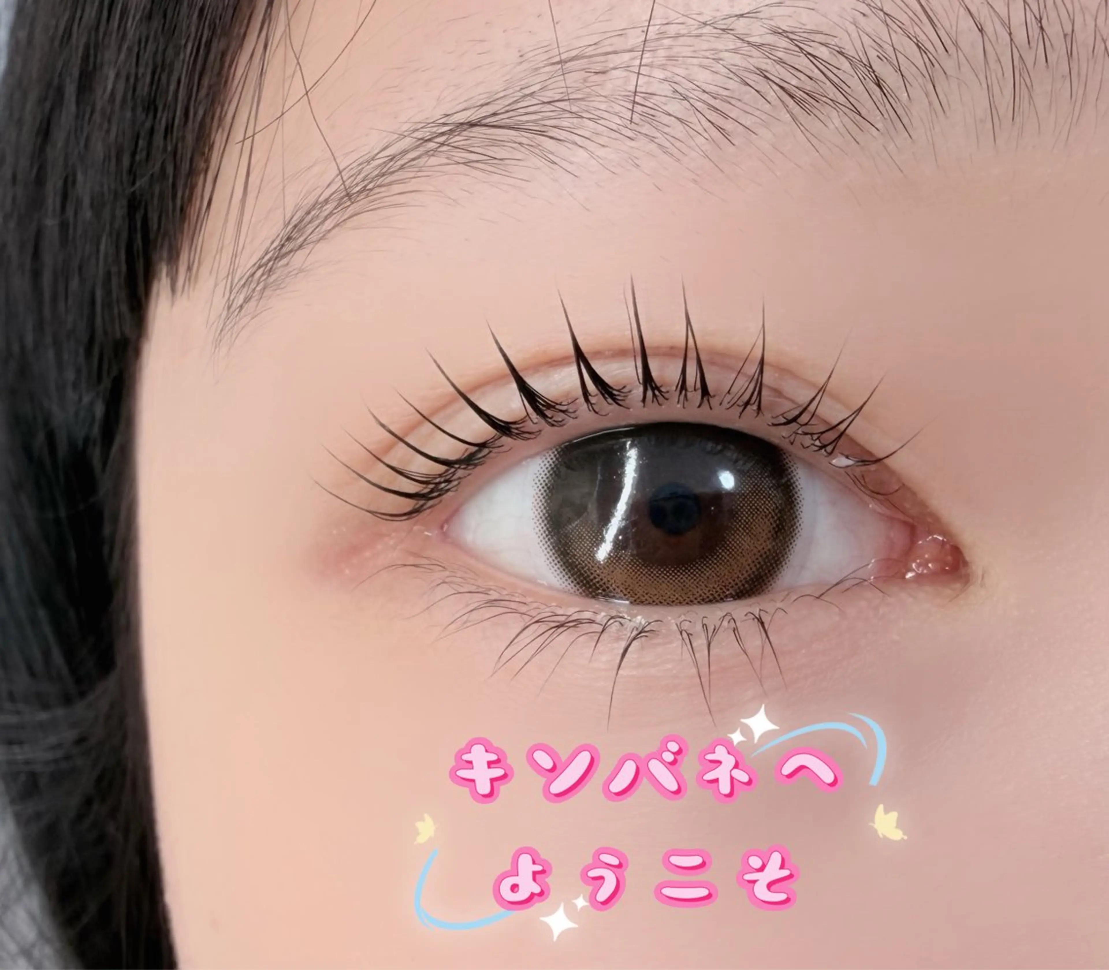 マツエク・マツパ 束感まつ毛 韓国風マツエク ナチュラル 下まつげエクステ マツパ キンバネ・サロン 高田馬場店のマツエク・マツパデザイン