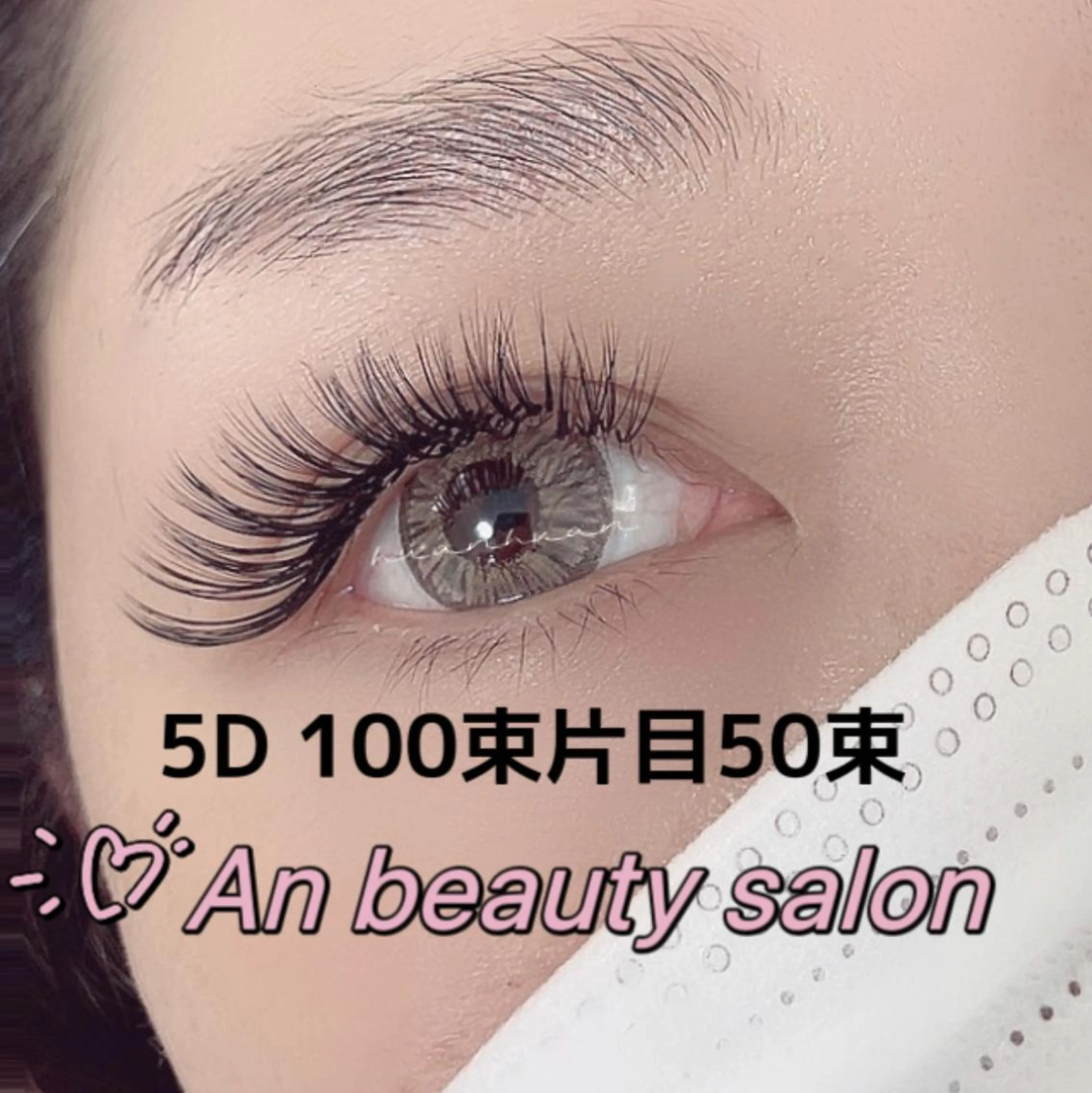 マツエク・マツパ An beauty❤️のマツエク・マツパデザイン