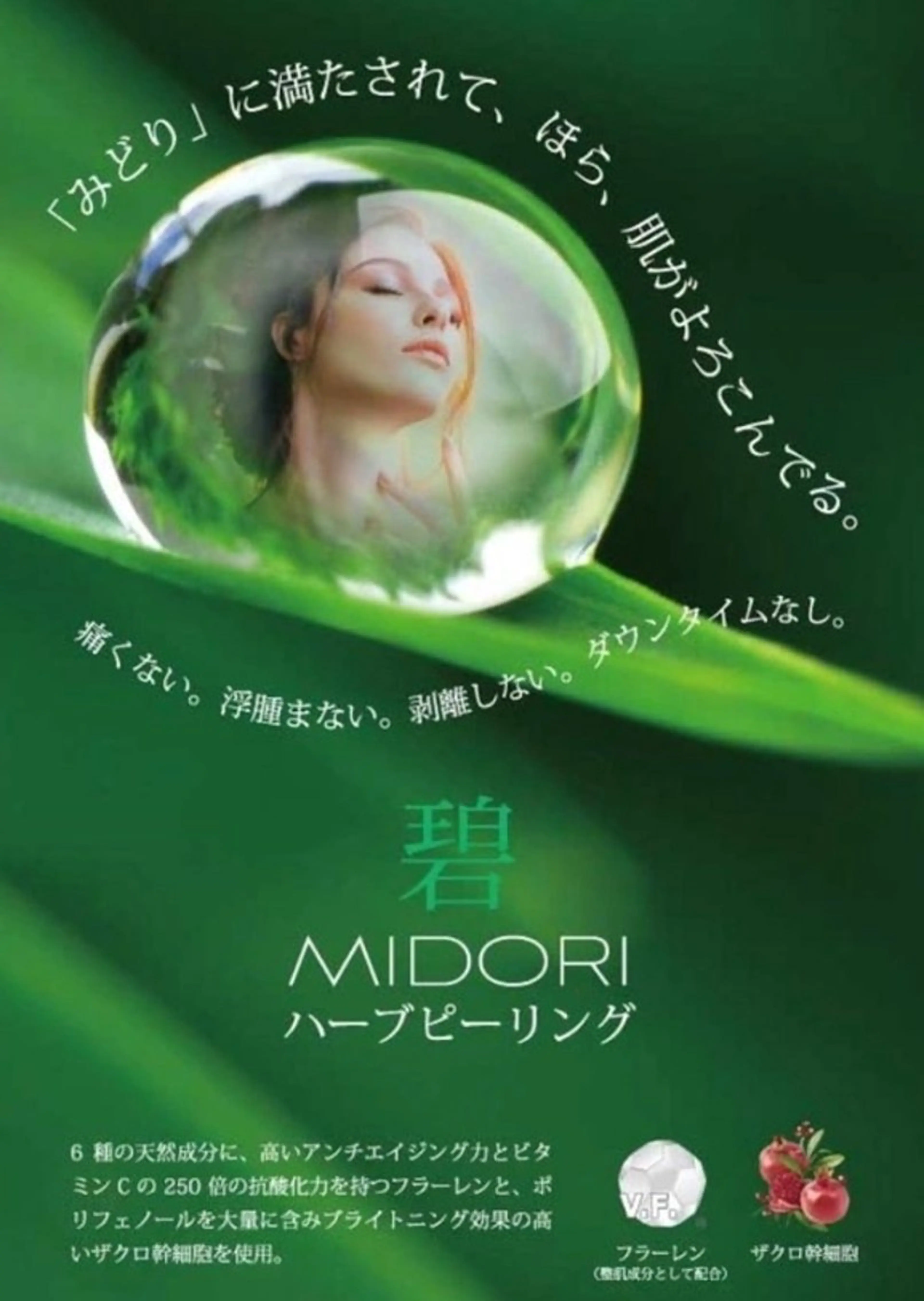 ☘️育肌ハーブピーリング☘️漢方&幹細胞エキス配合の国産ピーリングで剥離・痛みなしで育肌✨敏感肌の方も◎の写真