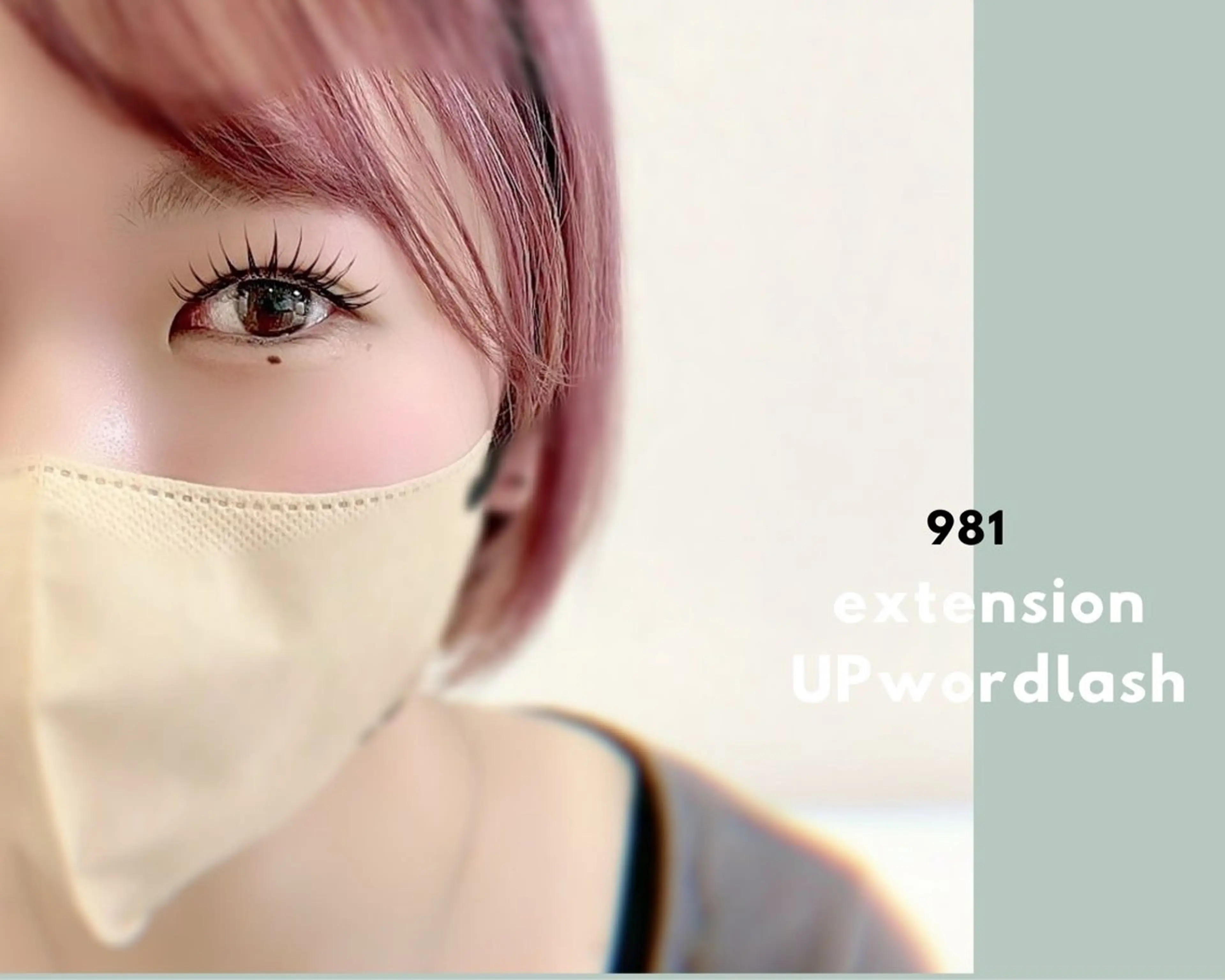 マツエク・マツパ 981 aska｜ マツパ×エクステのマツエク・マツパデザイン