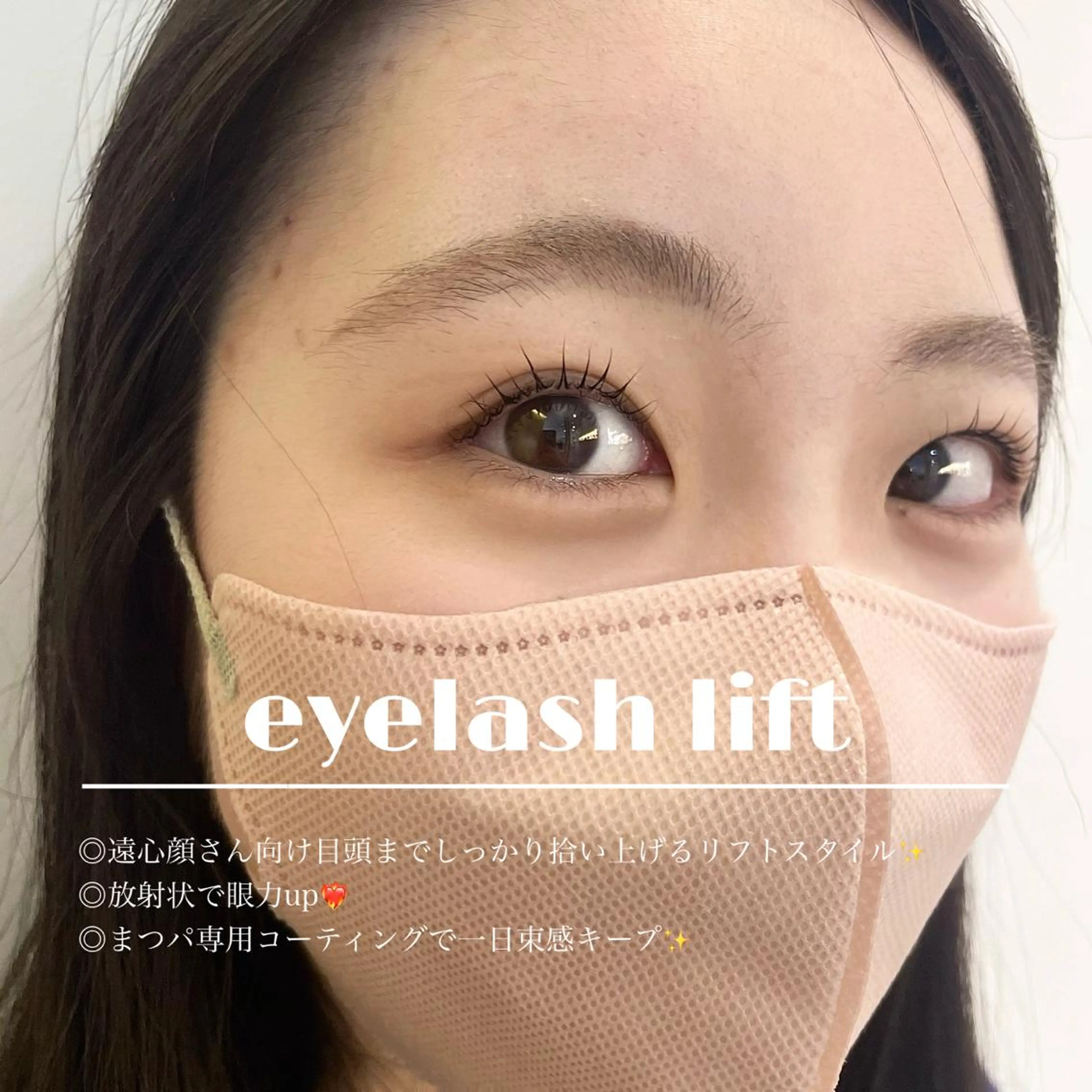 マツエク・マツパ パーソナルカラー/ 似合わせ/山村さらのヘアスタイル