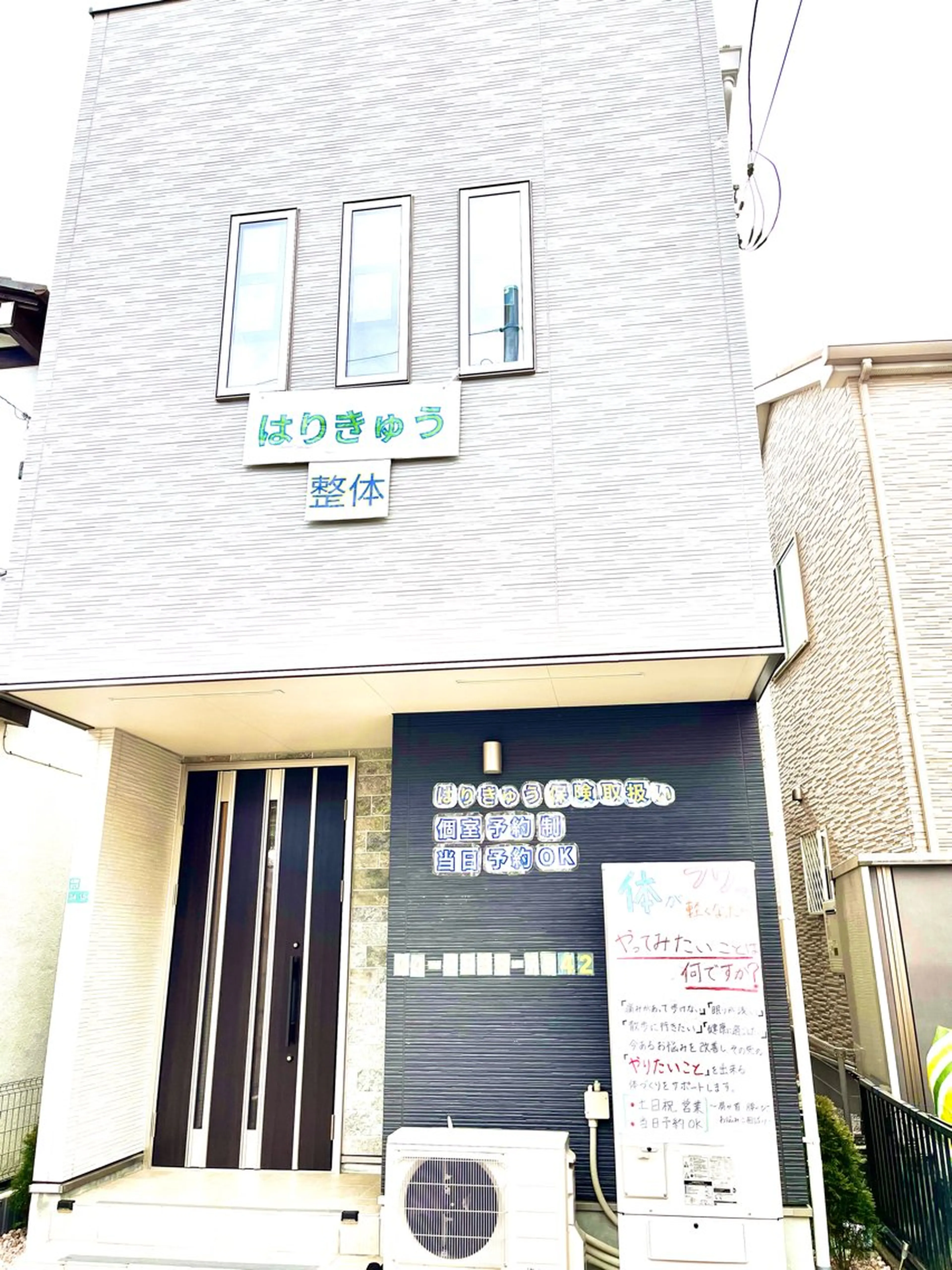 はりきゅう整体 新田鍼灸院のエステ・リラクイメージ