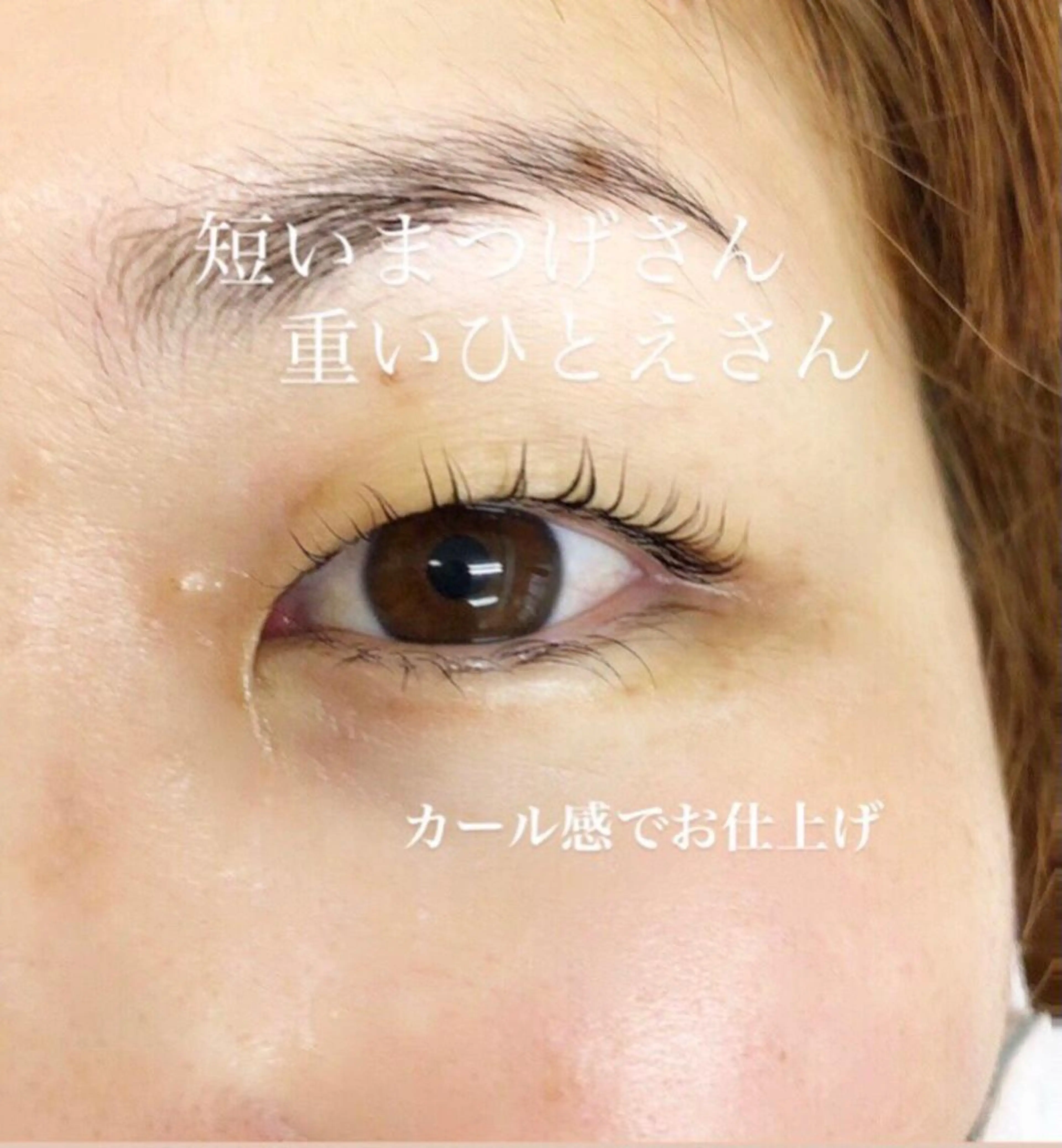 マツエク・マツパ MOR 川野 かおりのマツエク・マツパデザイン