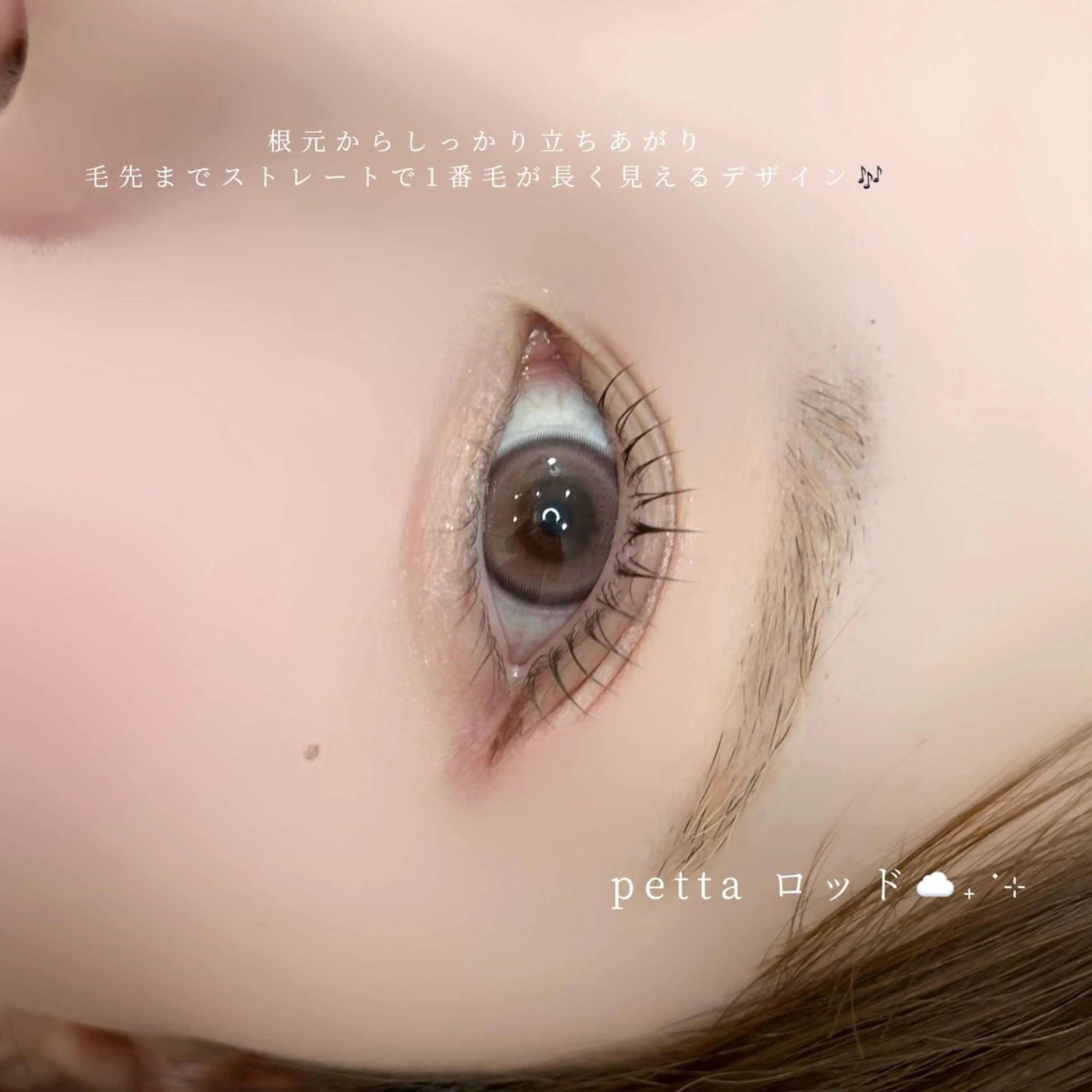 マツエク・マツパ de. soraのマツエク・マツパデザイン