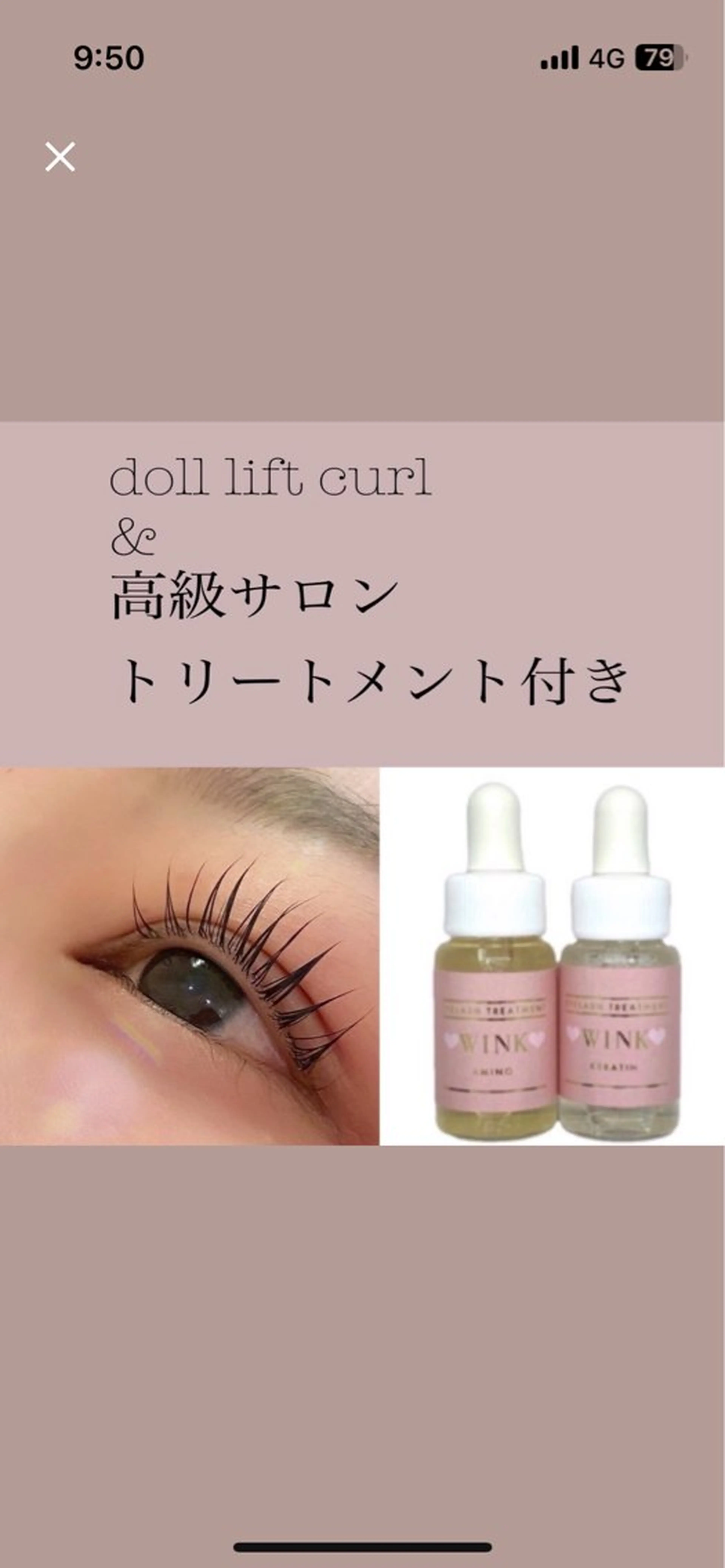 まつげパーマ【まつパ+トリートメント】の写真