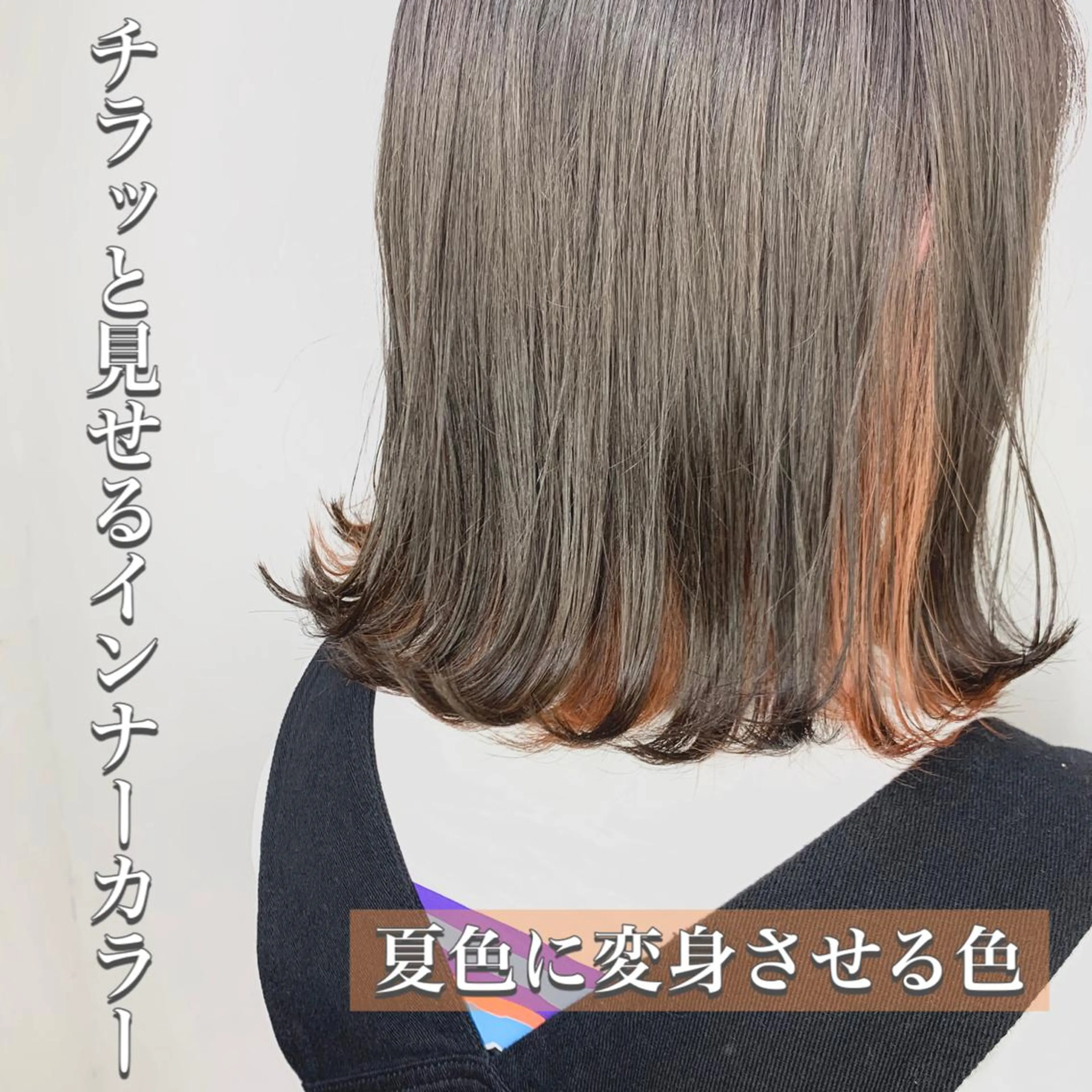 ミディアム カラー インナーカラー オレンジ カット ヘアカラー トリートメント 柾本 寛貴のヘアスタイル