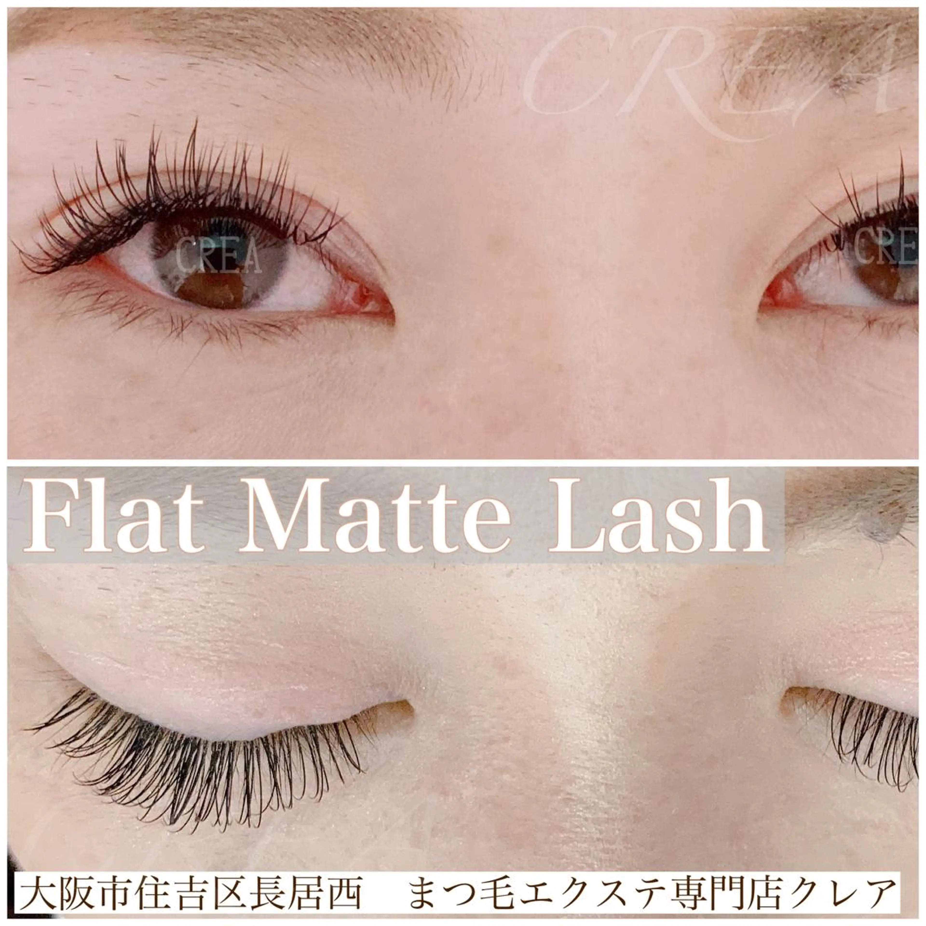 マツエク・マツパ CREA【クレア】 川中のマツエク・マツパデザイン