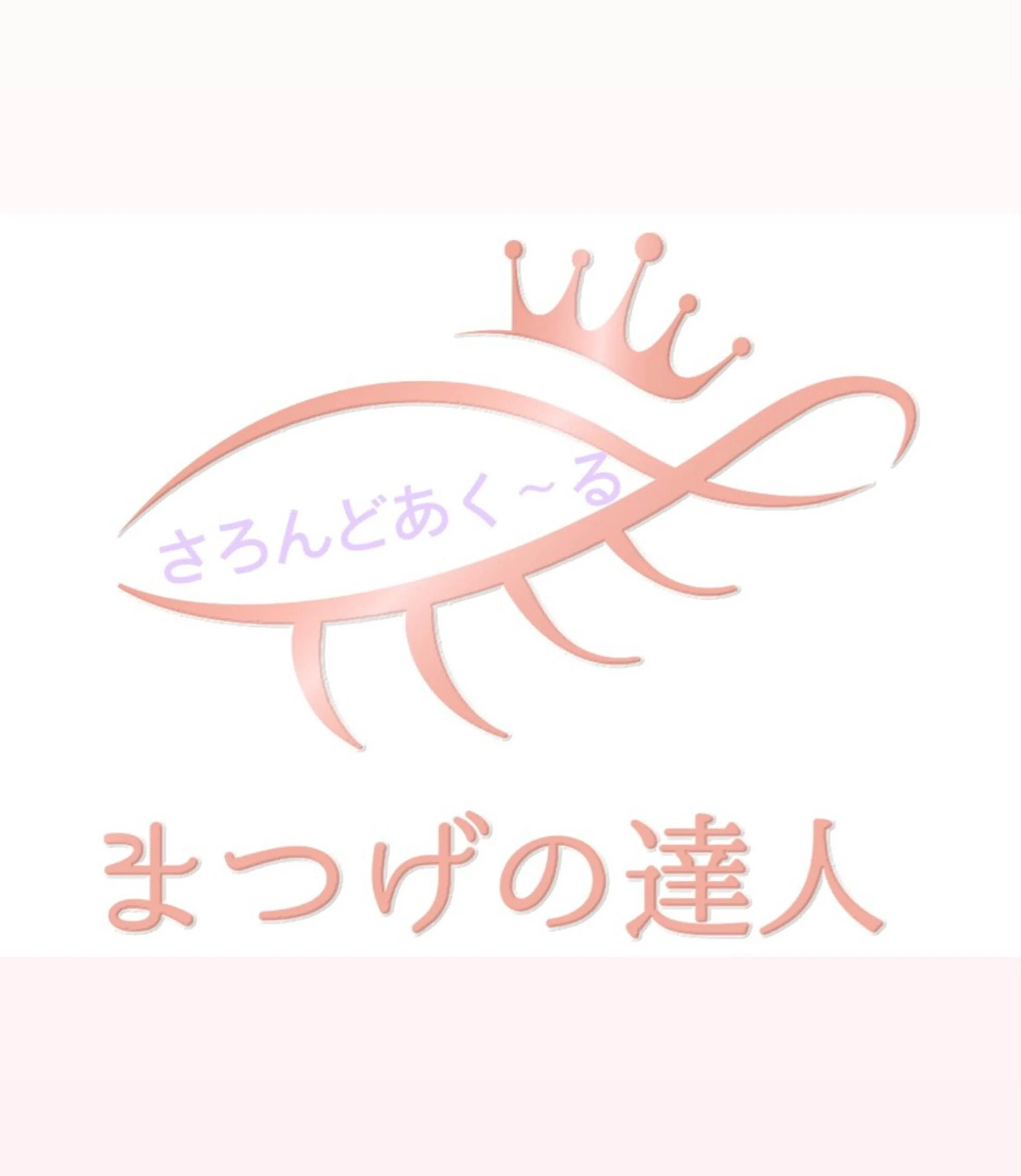 マツエク・マツパ マツパ◎LED マツエク,モチ◎のマツエク・マツパデザイン