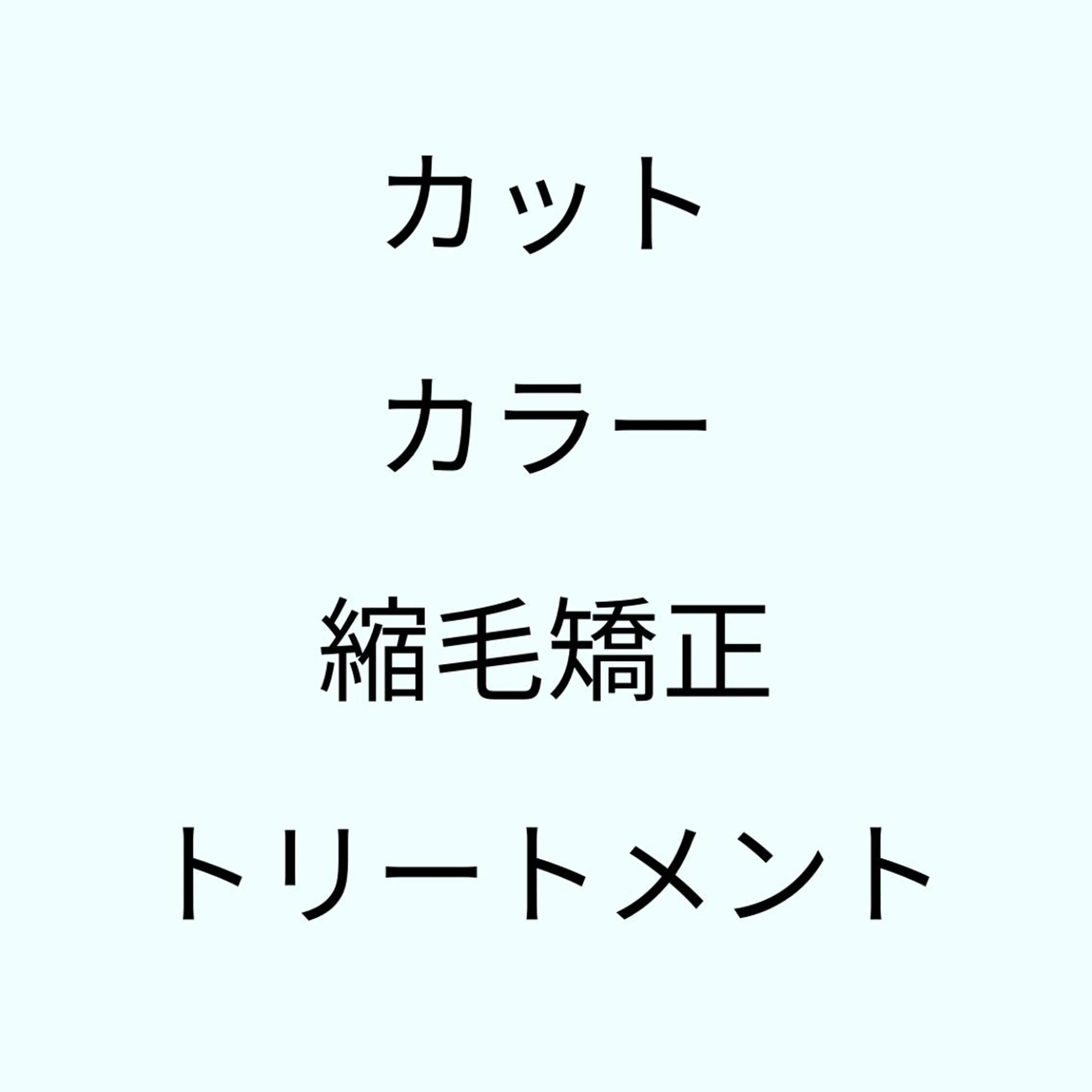 【🌸艶髪🌸】骨格診断カット+うる艶縮毛矯正💜+オーガニックカラー💛+超音波アイロンの高保湿補修トリートメントの写真