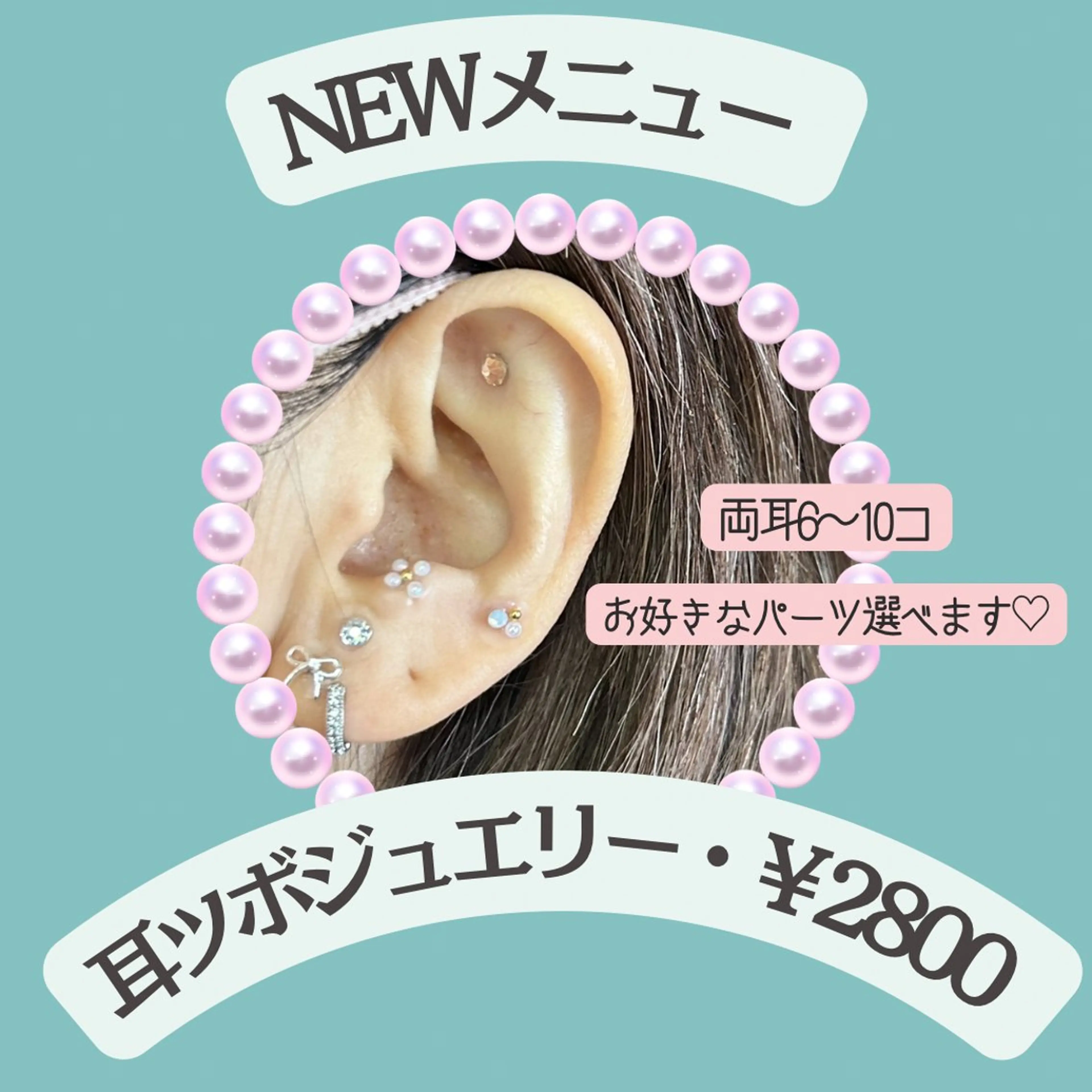 耳ツボジュエリーの写真