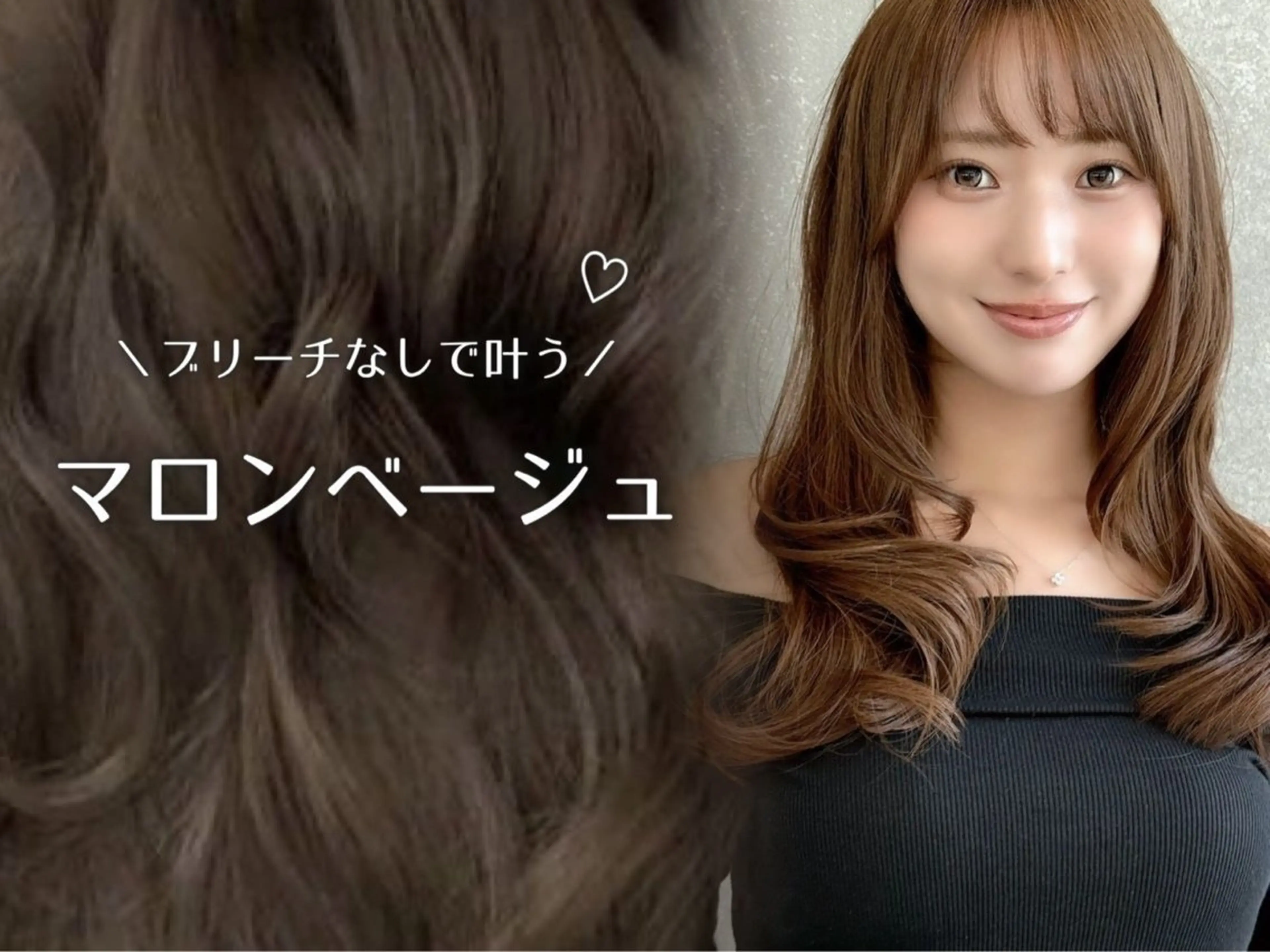 カラー 敦賀 菜々美のヘアスタイル