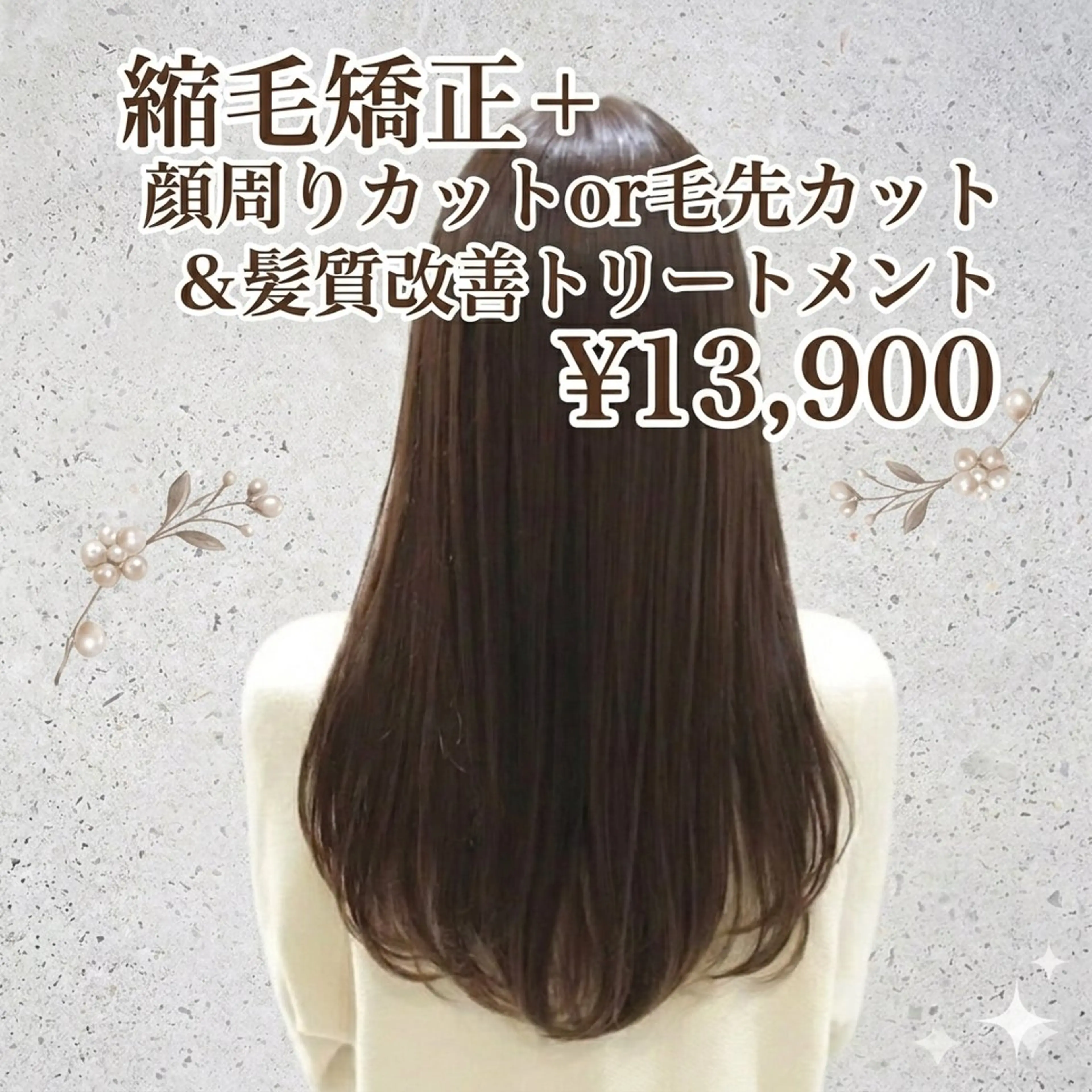 ロング カット 縮毛矯正 トリートメント 《髪質改善 UN BLEACH》のヘアスタイル