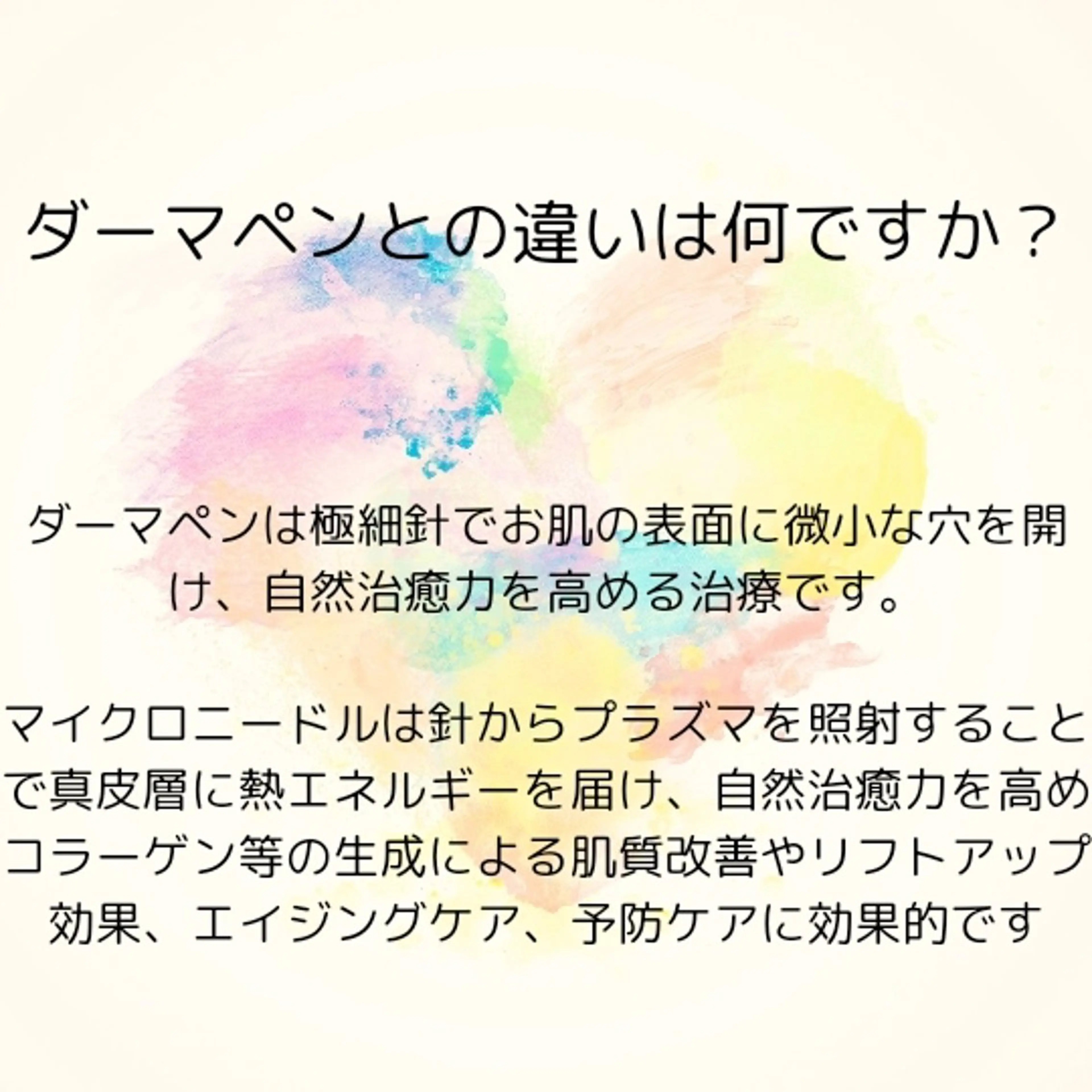 肌質改善BIOELプ ラズマ/ラミピールのエステ・リラクイメージ
