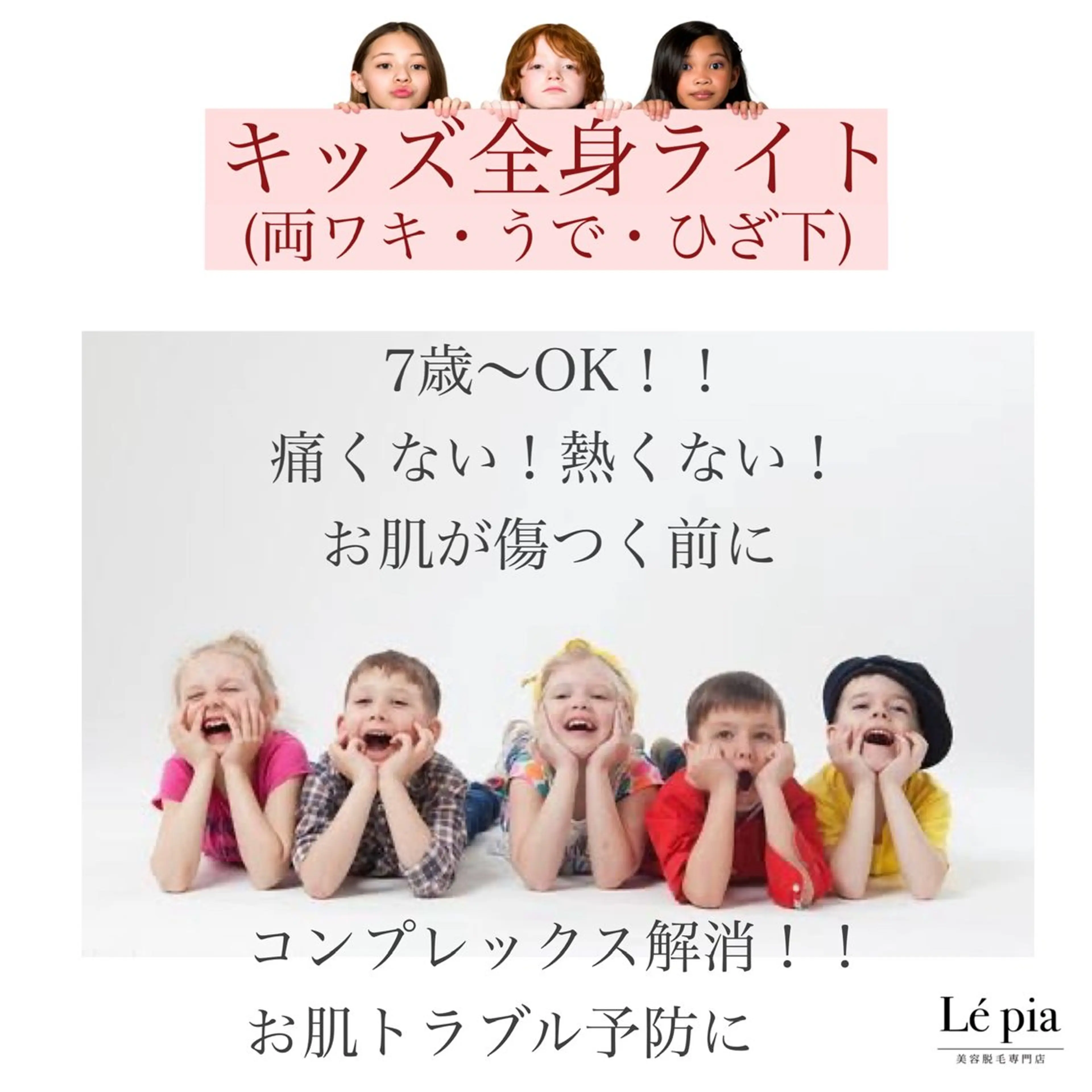 脱毛 美容脱毛専門店 Lé pia レピアのエステ・リラクイメージ