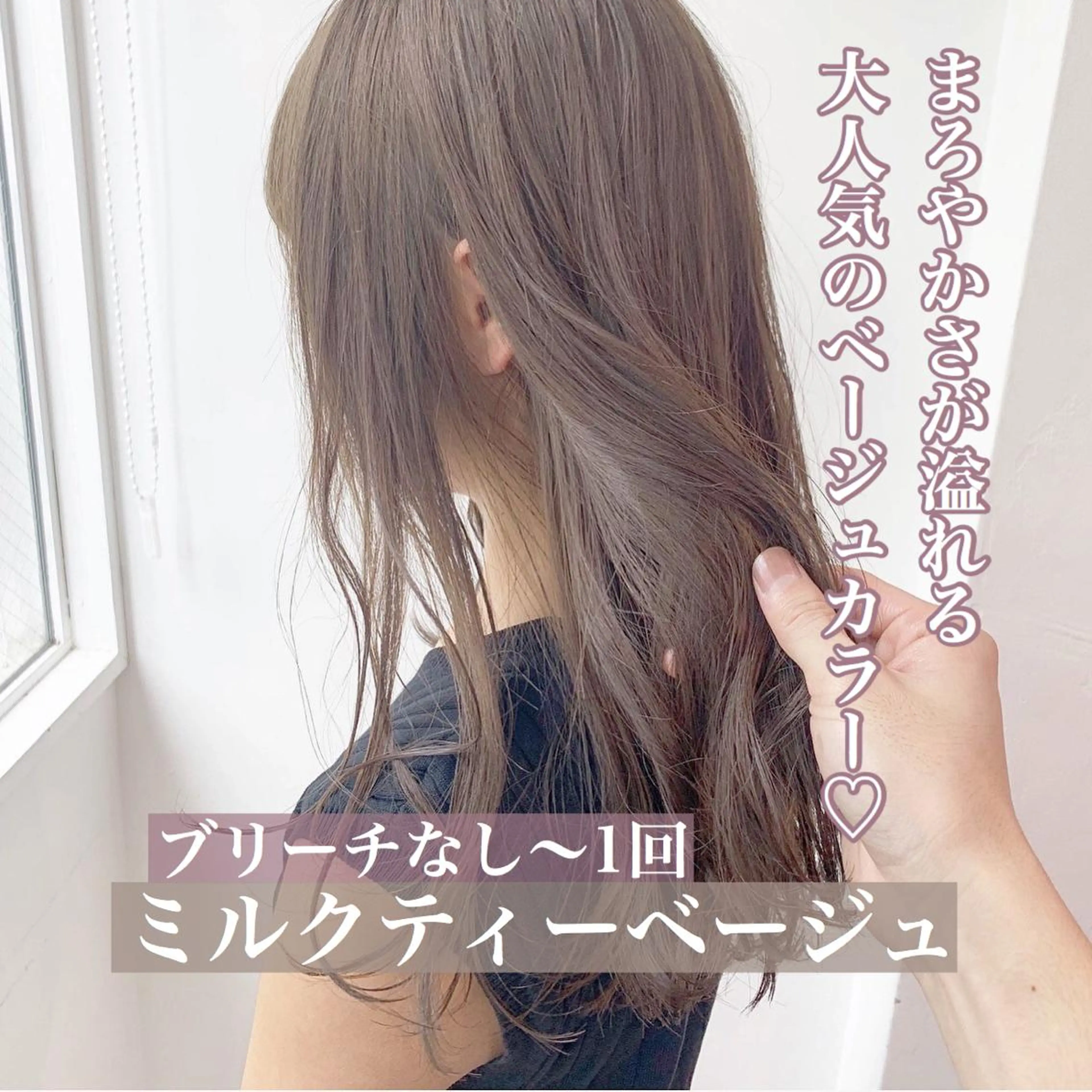 セミロング カラー ベージュカラー ブリーチ ミルクティーベージュ ブリーチなしカラー 大人っぽ韓国レディ レイヤー🤍渋谷のヘアスタイル