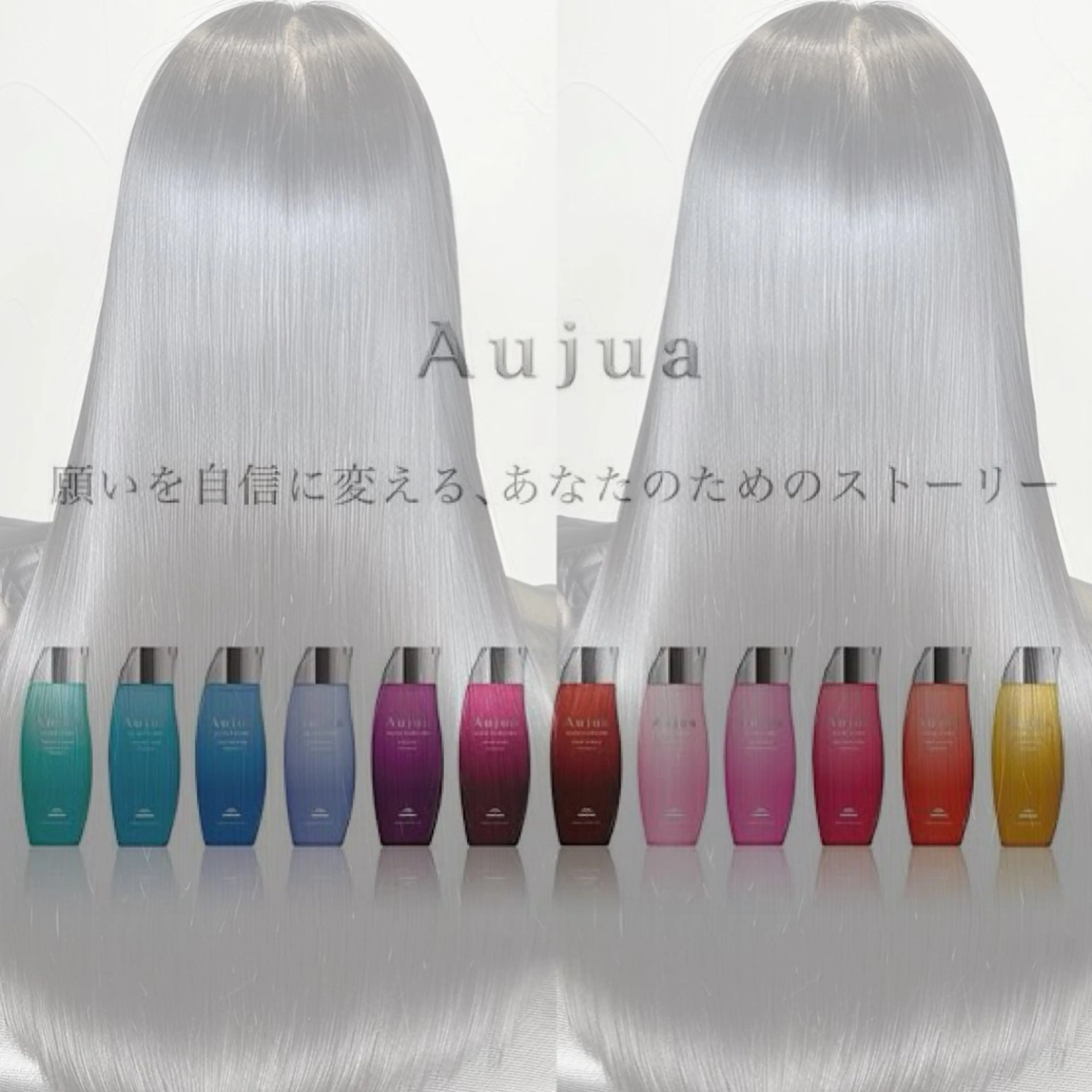 ✨〔aujua〕オージュア 4STEP トリートメント✨の写真
