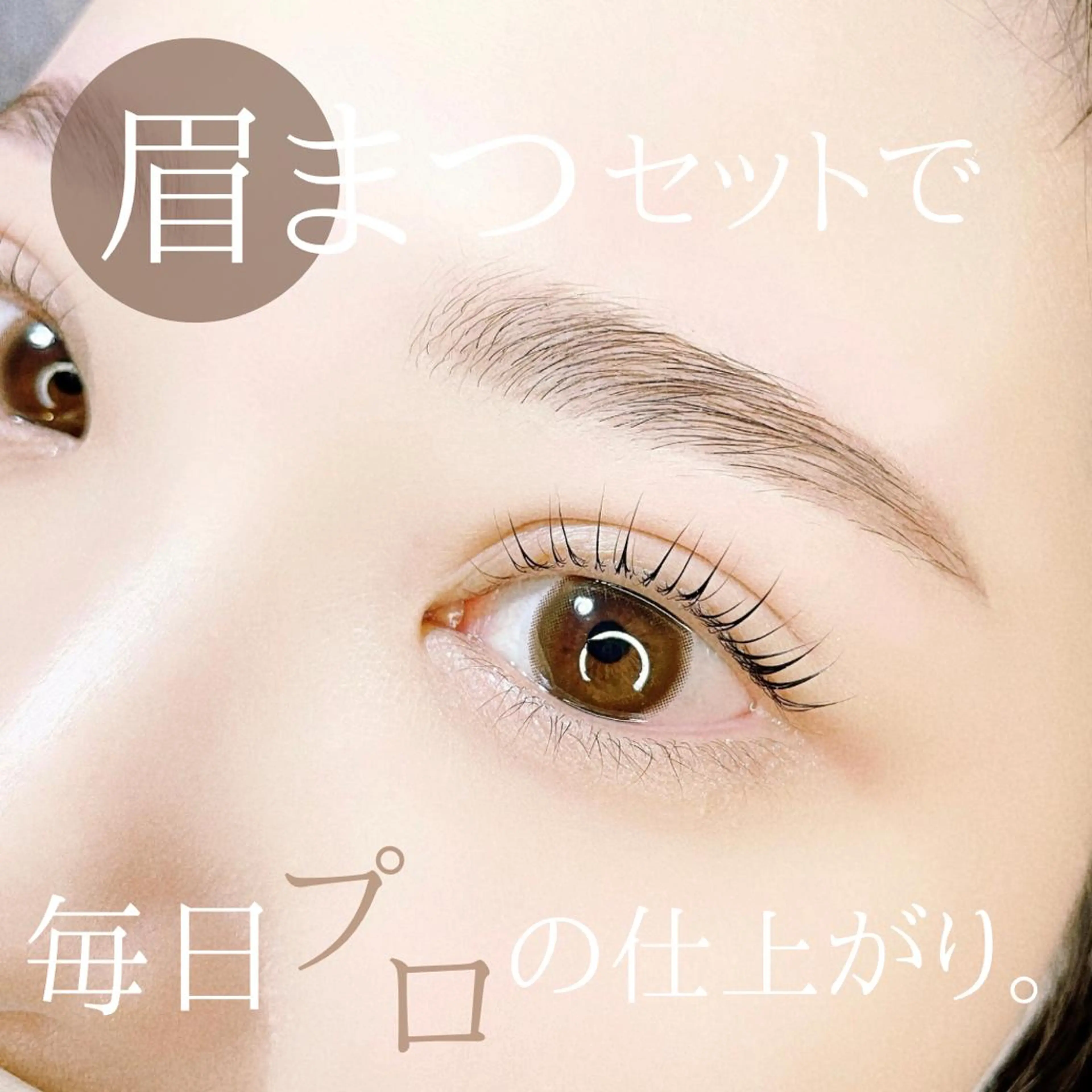 マツエク・マツパ 上下エクステ/マツパ HBL★miroirのマツエク・マツパデザイン
