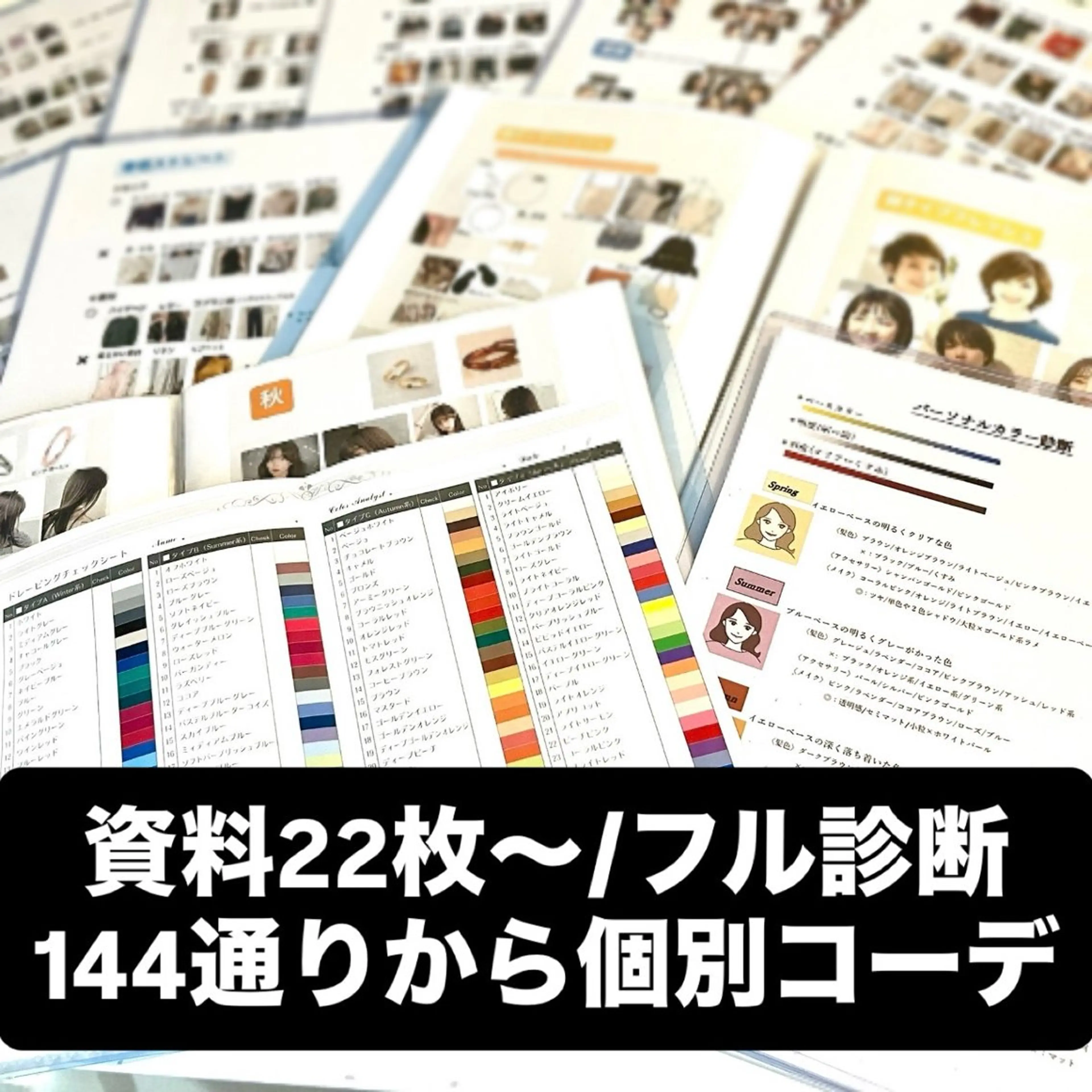 パーソナルカラー診断 骨格診断 顔タイプ診断 池袋◆パーソナルカラ ー骨格顔タイプゆりなのその他イメージ