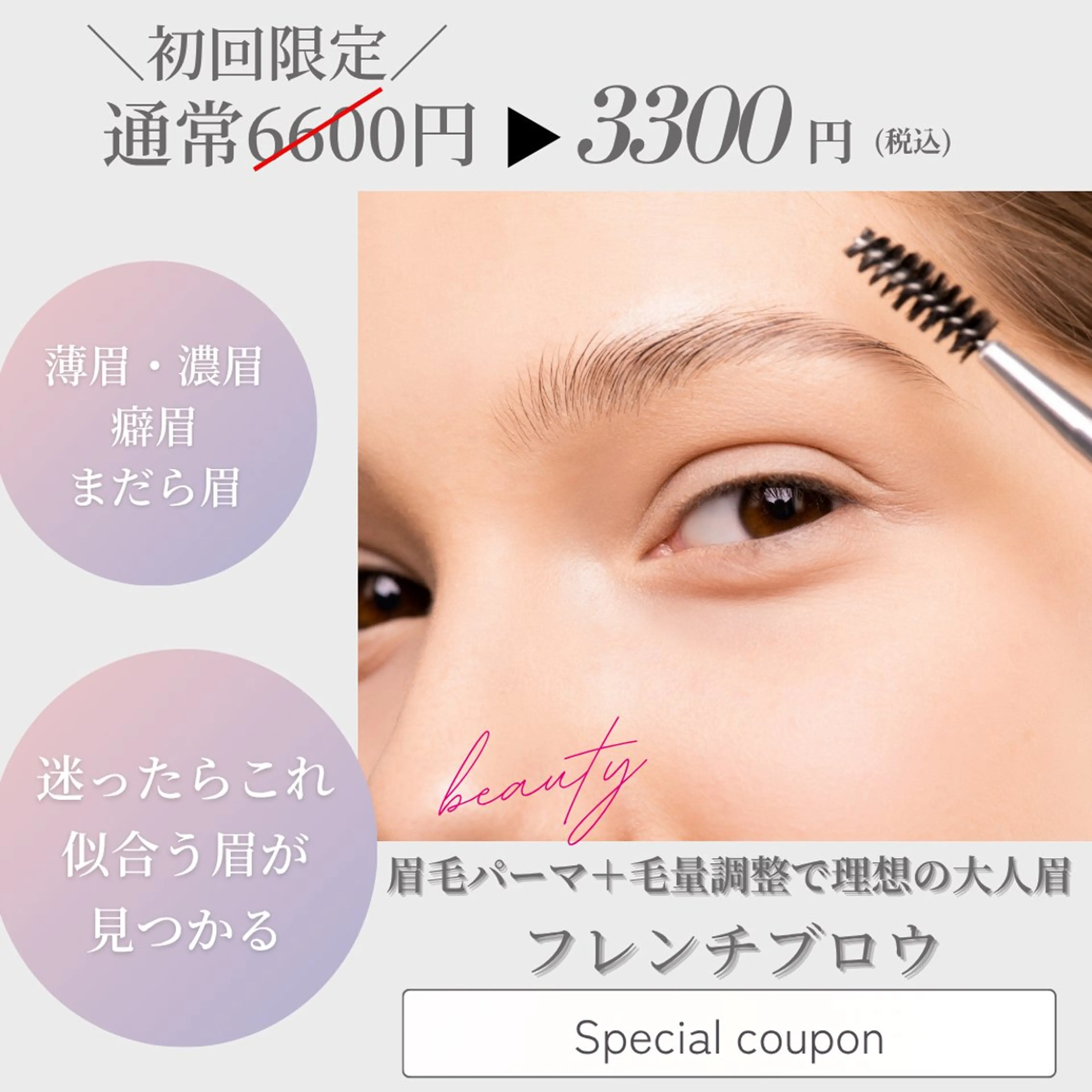 アイブロウ 松本 春奈のマツエク・マツパデザイン