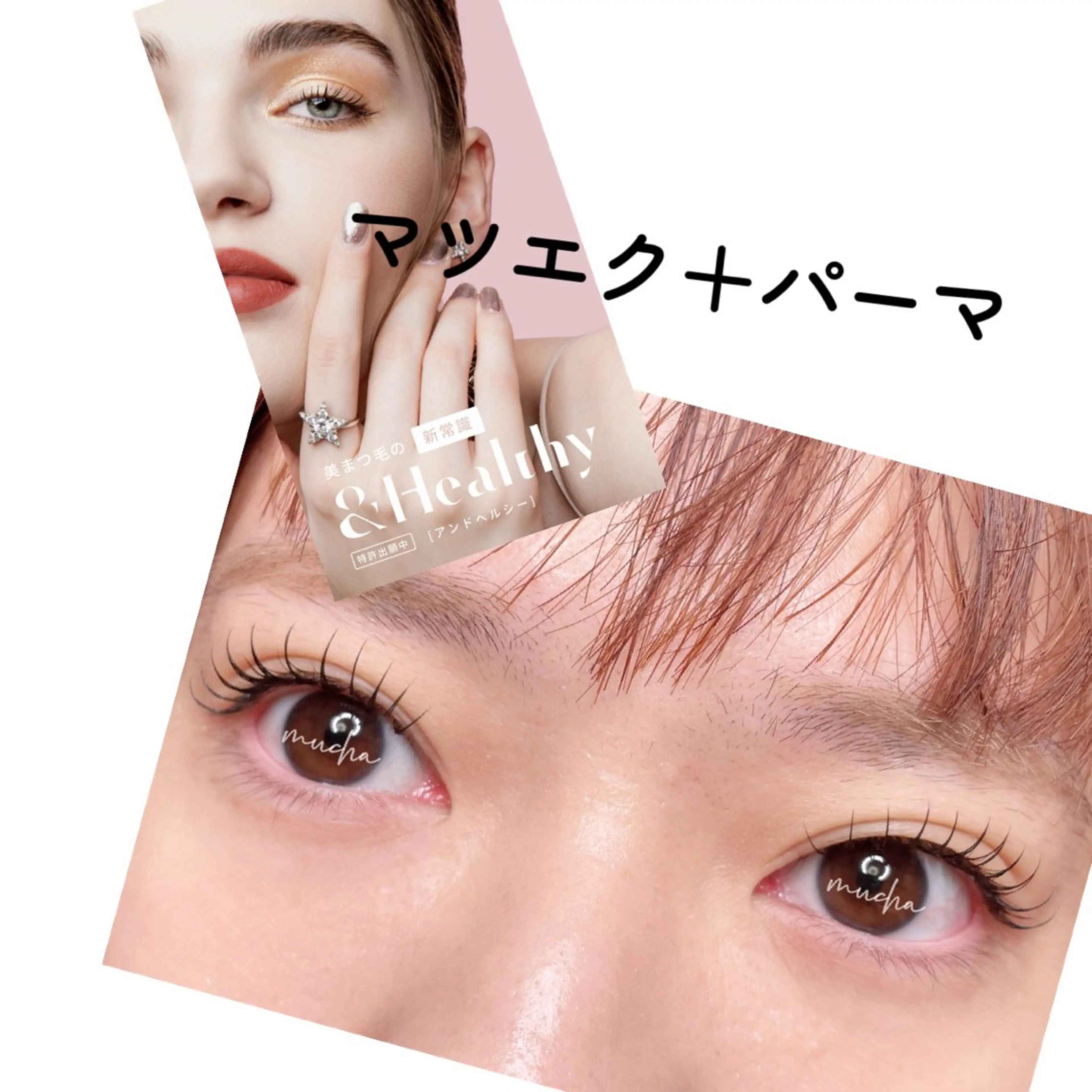 マツエク・マツパ Dカール フラットラッシュ マツエク eyelash muchaのマツエク・マツパデザイン
