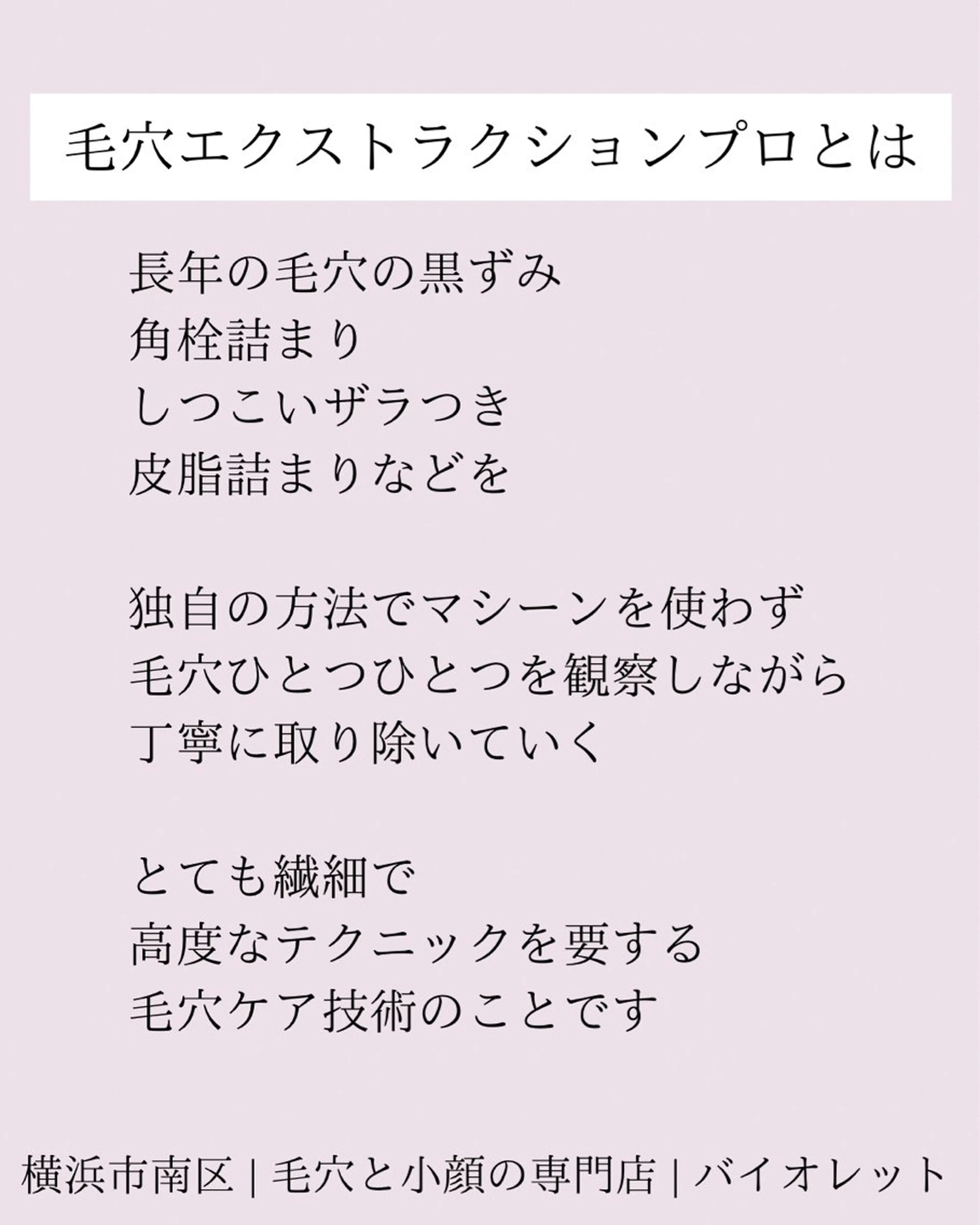 毛穴と耳つぼ専門店 バイオレット　りののその他イメージ
