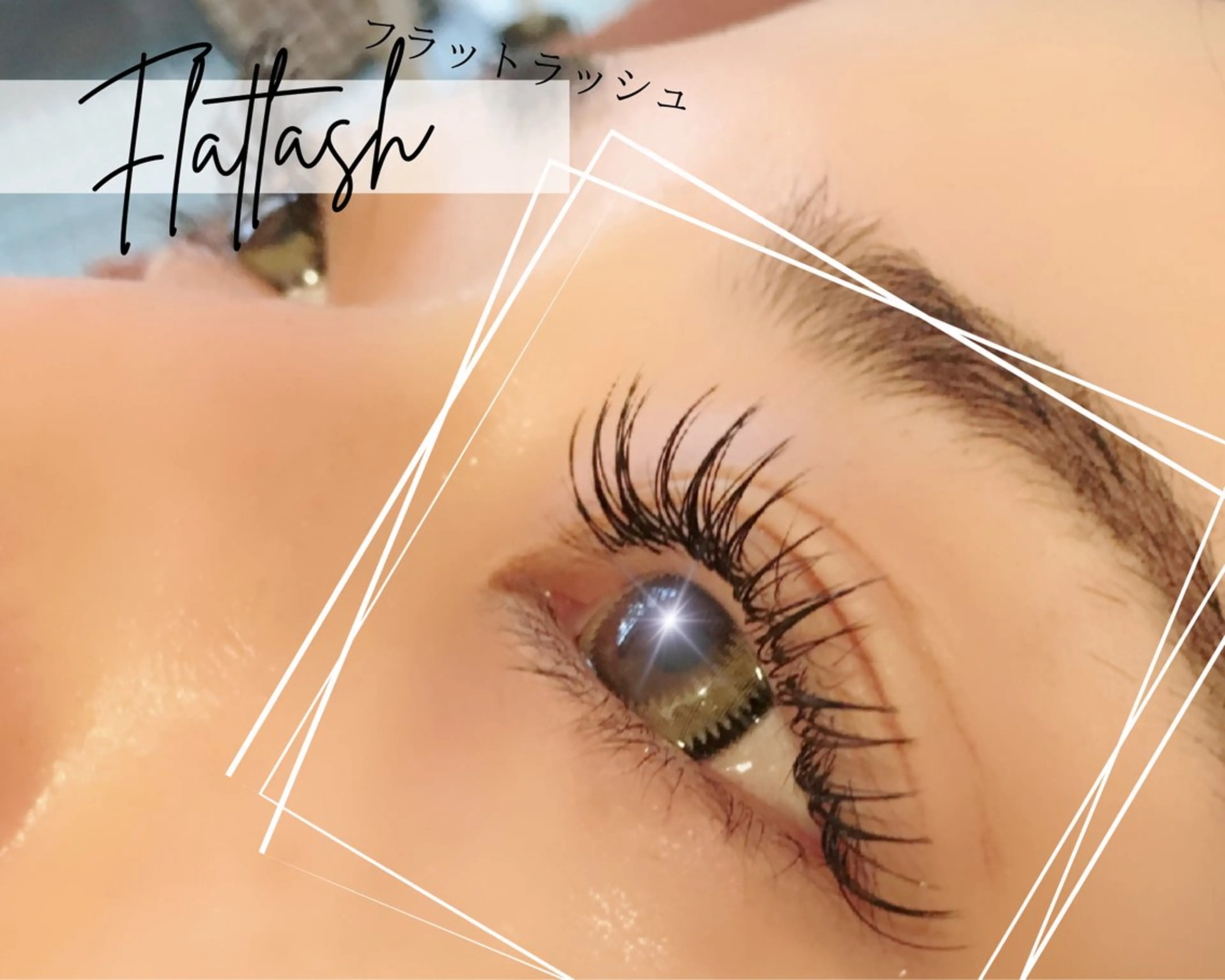 マツエク・マツパ マツエク brille ~eyelash~のマツエク・マツパデザイン