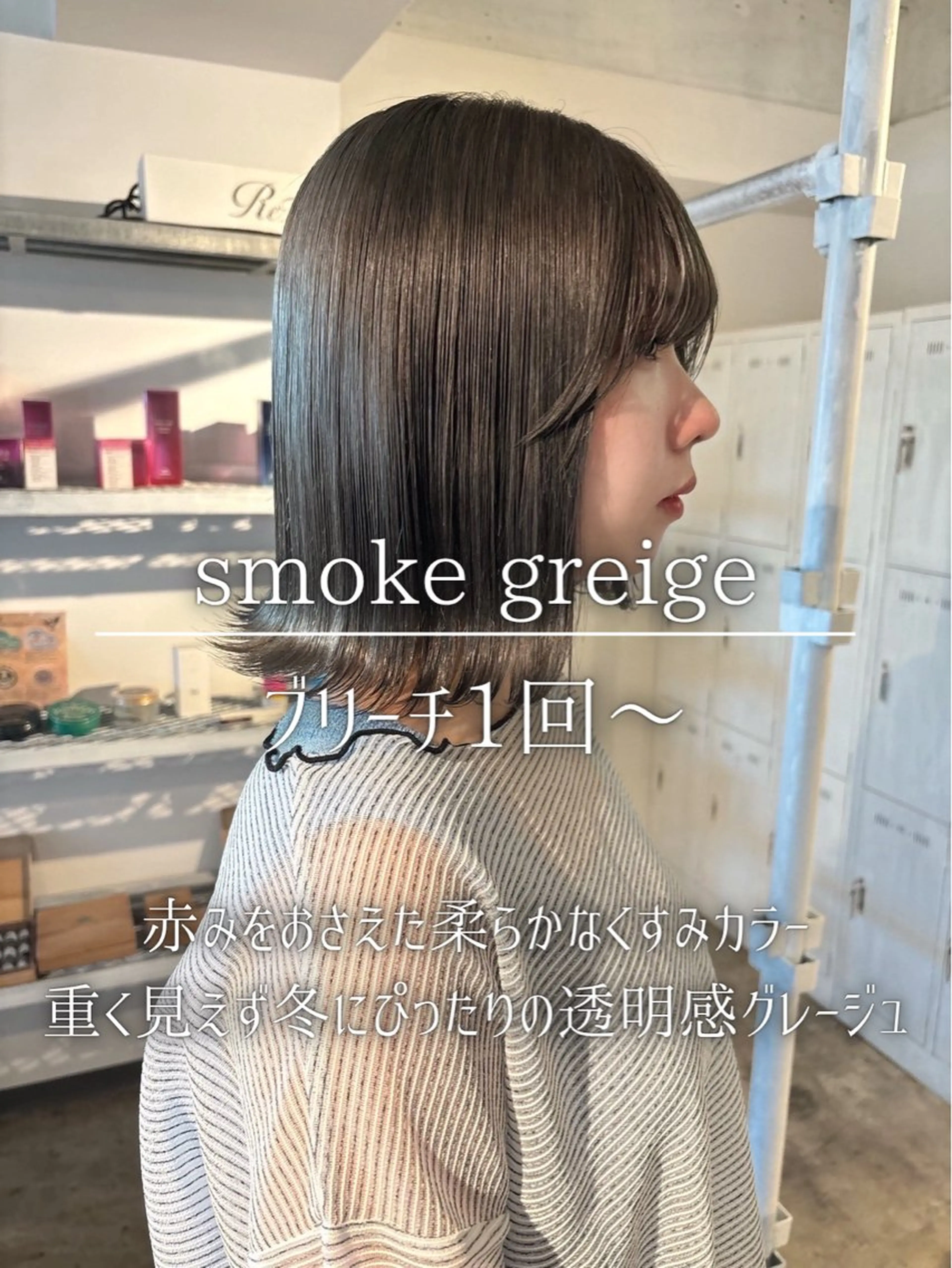 ミディアム カラー グレージュ ヘアカラー トリートメント ナチュラルカラー/ ハイトーン AMIのヘアスタイル