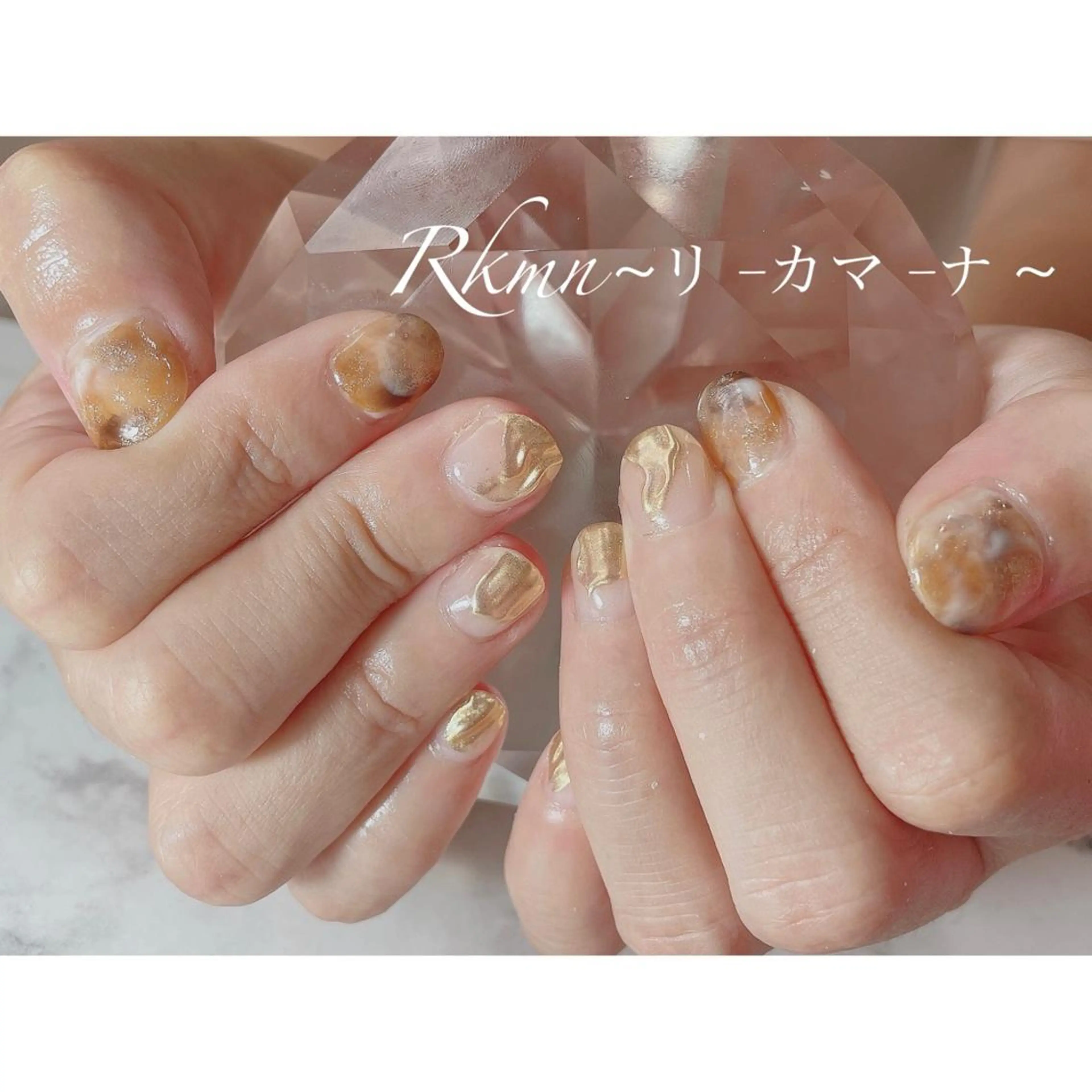 ネイル アートネイル べっ甲ネイル ミラーネイル ニュアンスネイル 春ネイル ハンドネイル フットネイル ハンドケア Rkmn ~リ-カマ-ナ~のネイルデザイン