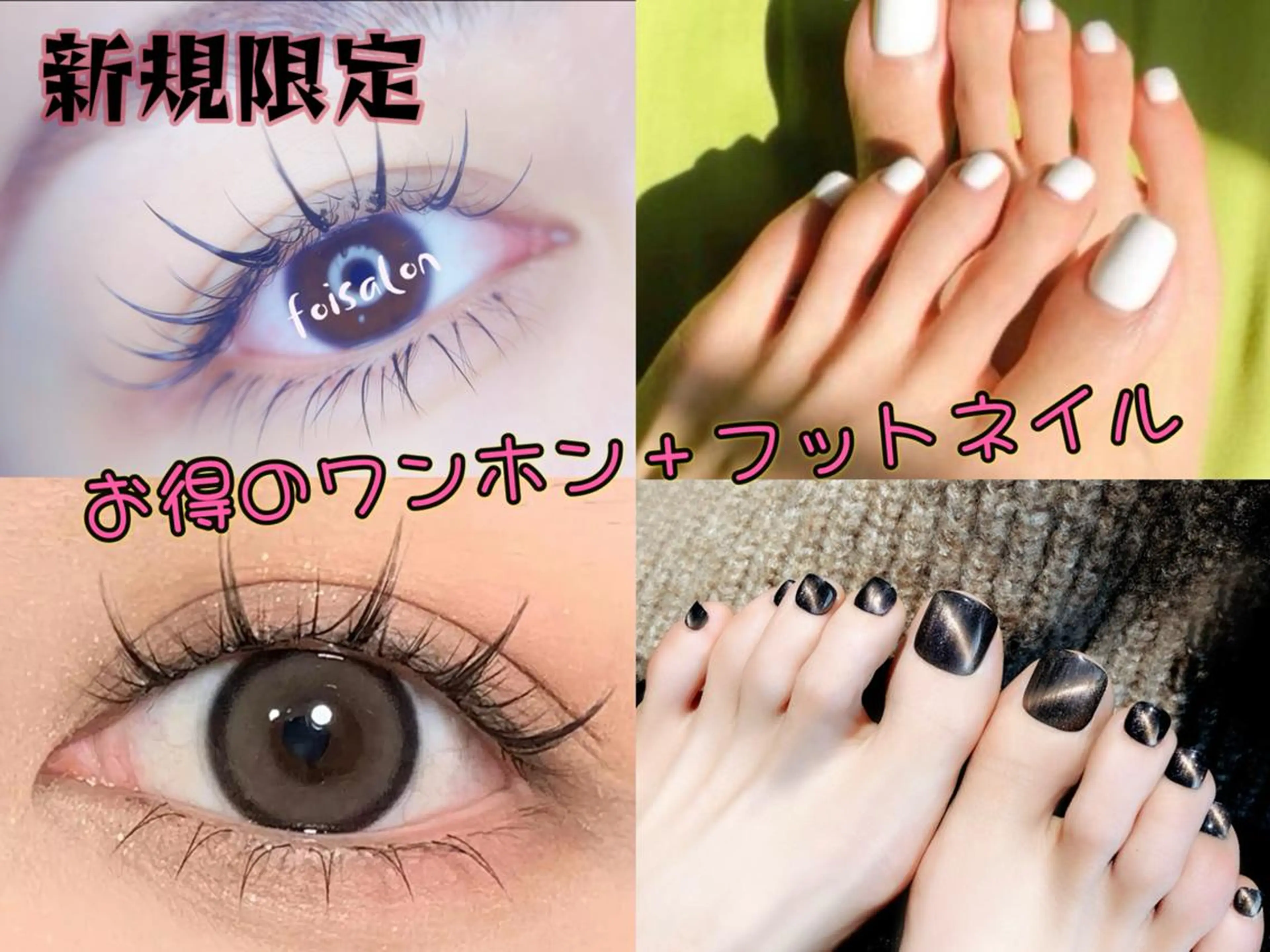 マツエク・マツパ foisalon 新宿西口店のマツエク・マツパデザイン