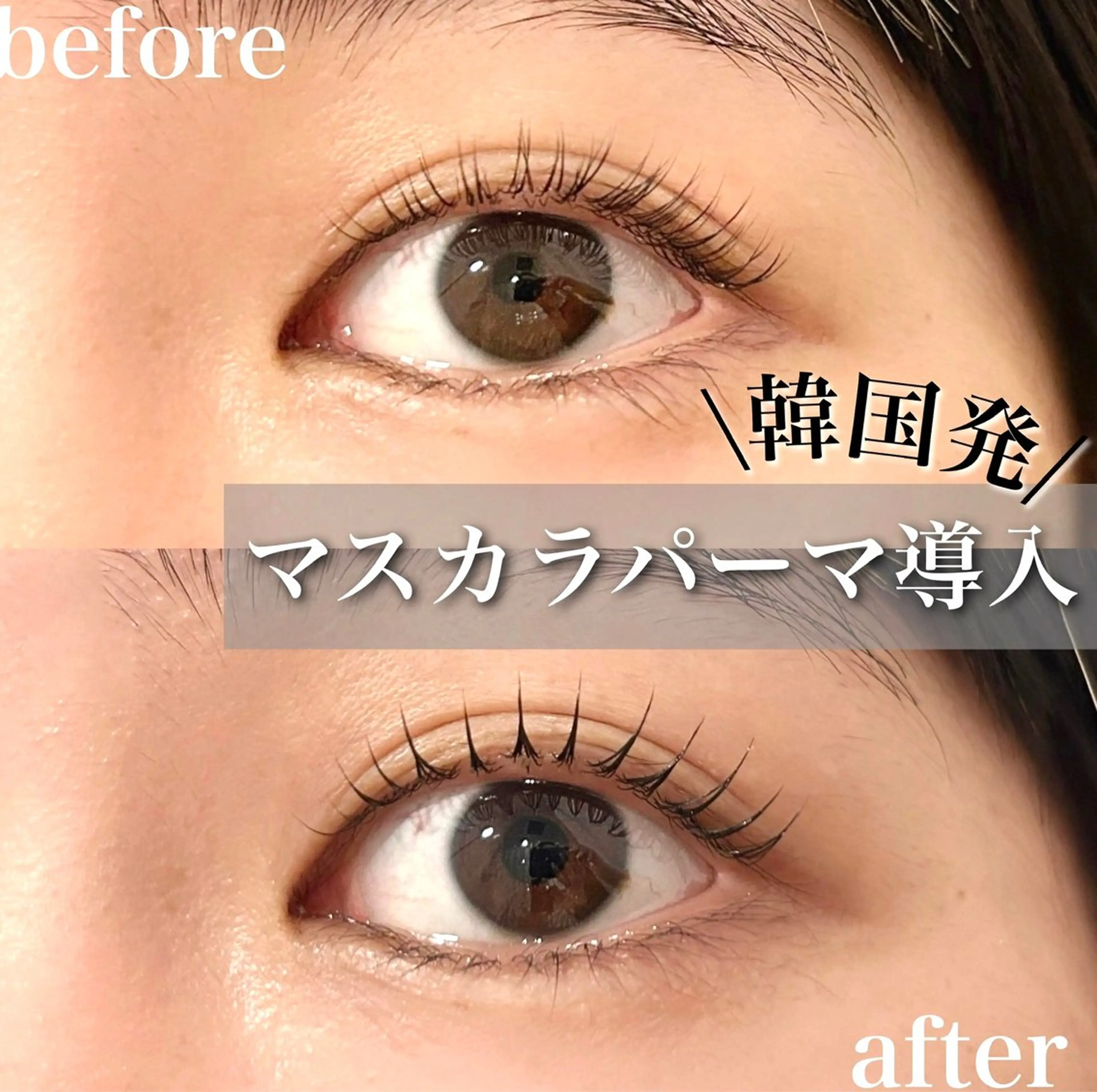 パーマ マツパ BEL EYE BEAUTYのマツエク・マツパデザイン