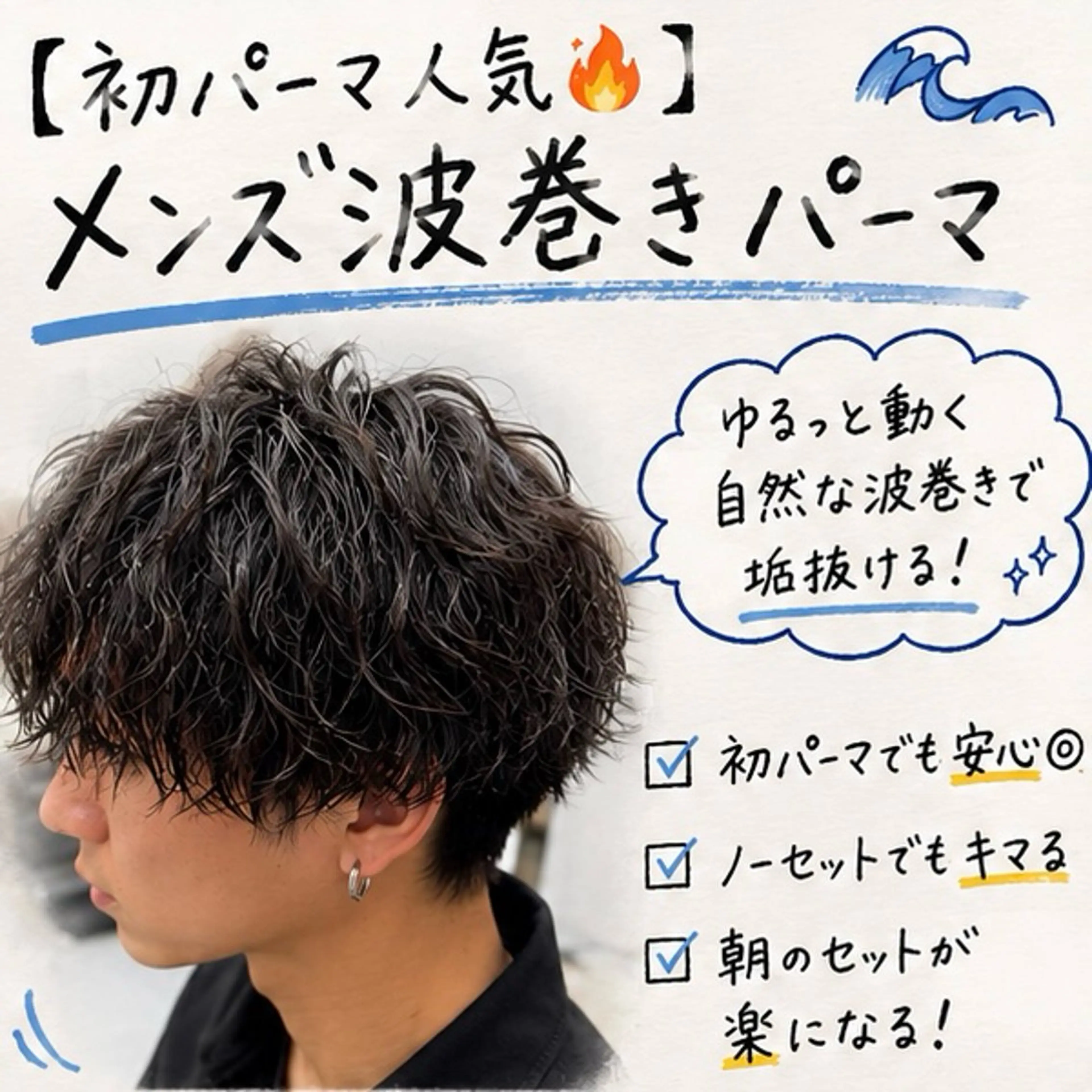 【初パーマ人気🔥】メンズ波巻きパーマ🌊の写真