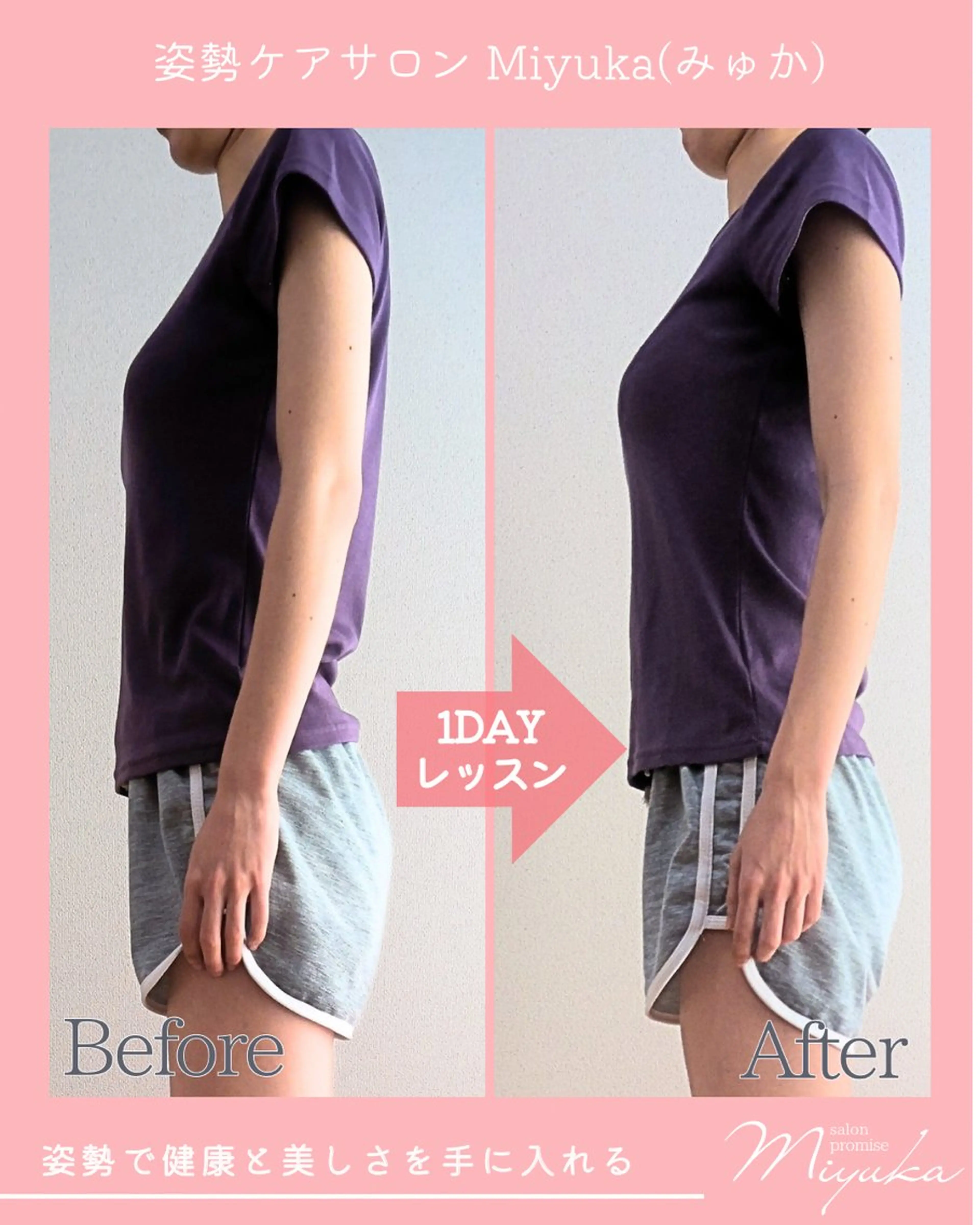 姿勢改善サロン ミュカのエステ・リラクイメージ