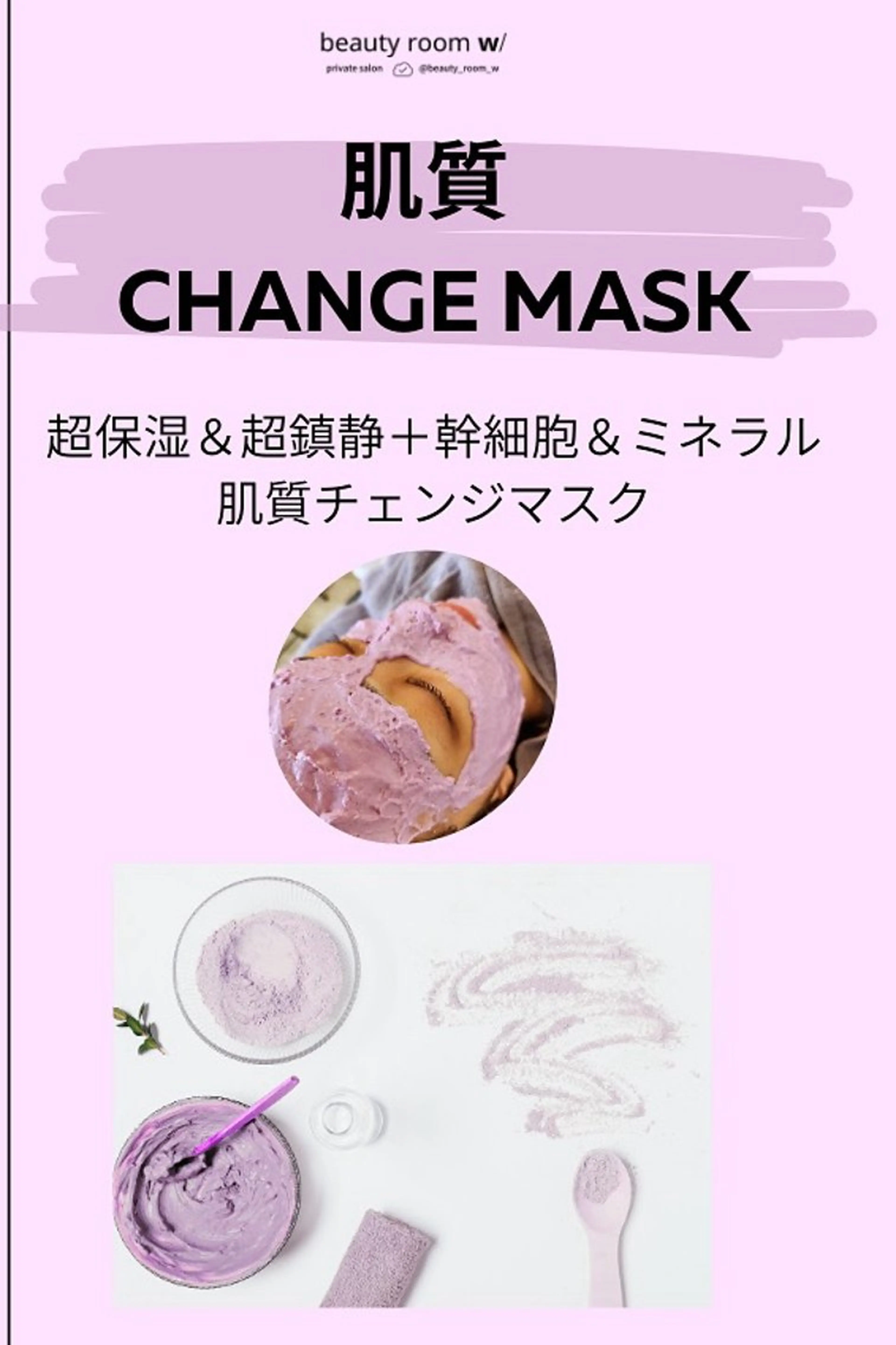 眉スタイリングWAX+栄養補給マスクの写真