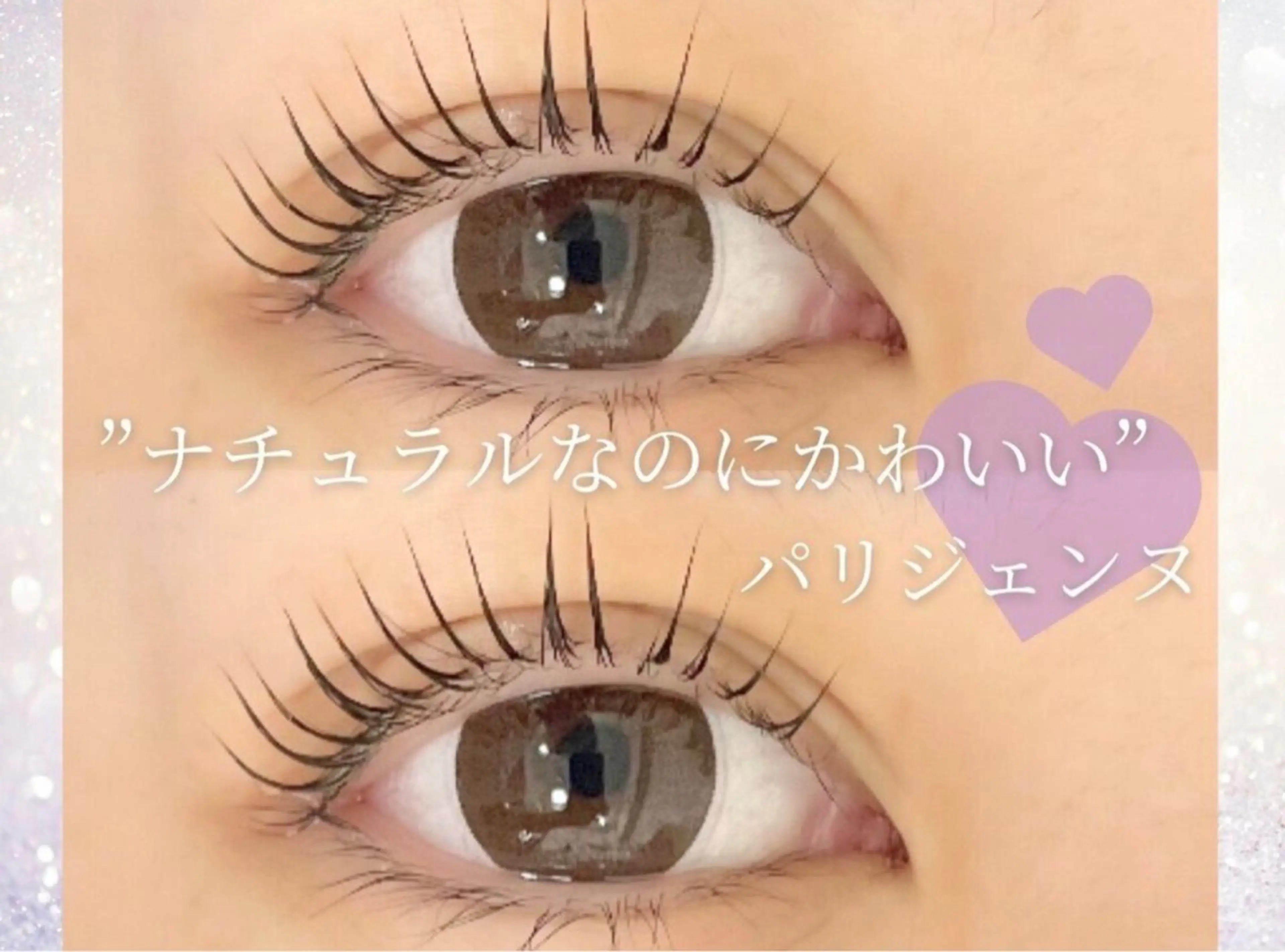次世代パリジェンヌラッシュリフト＋高級コーティング✨¥4300の写真