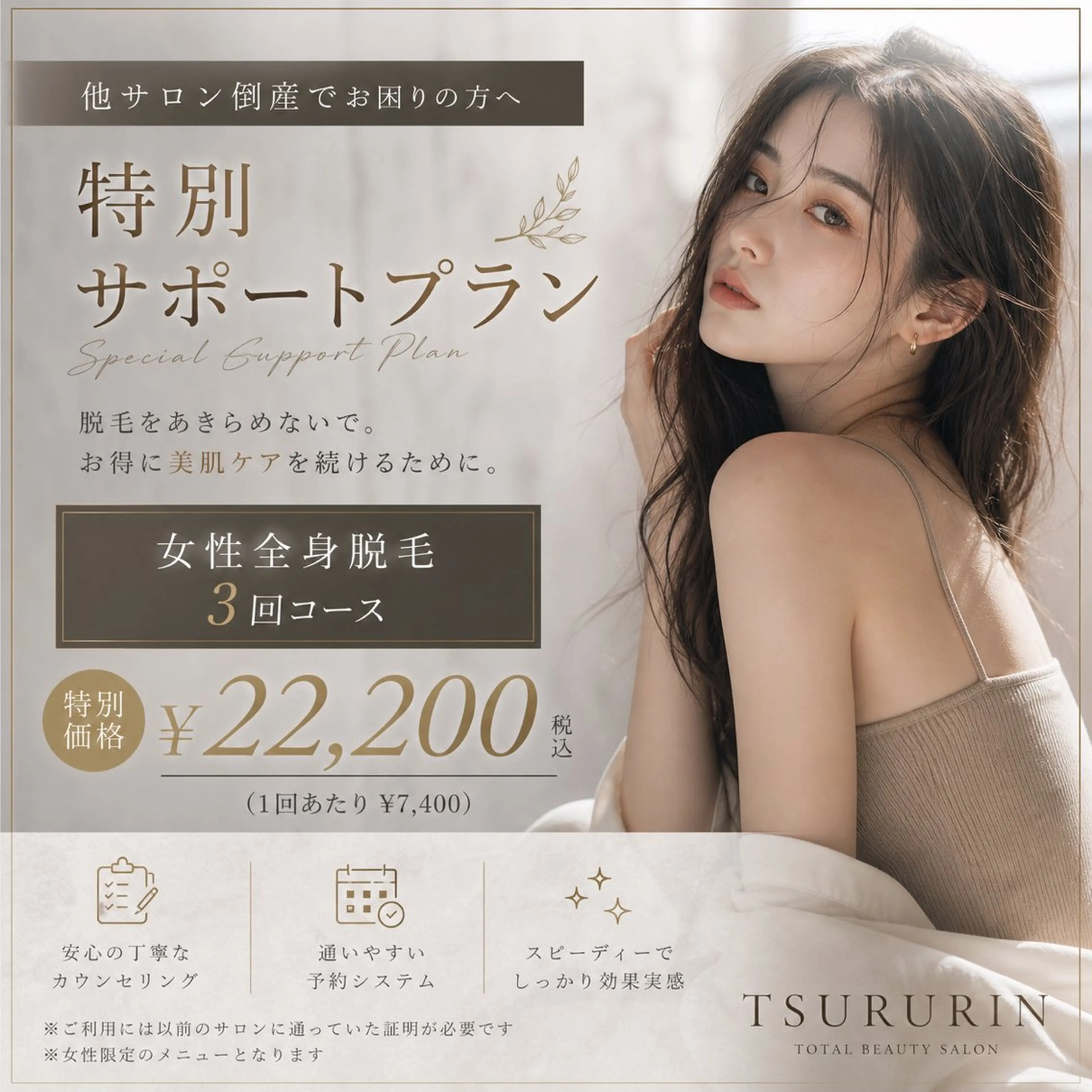 脱毛 みんなの脱毛ツルリン ☀️船橋店☀️のエステ・リラクイメージ