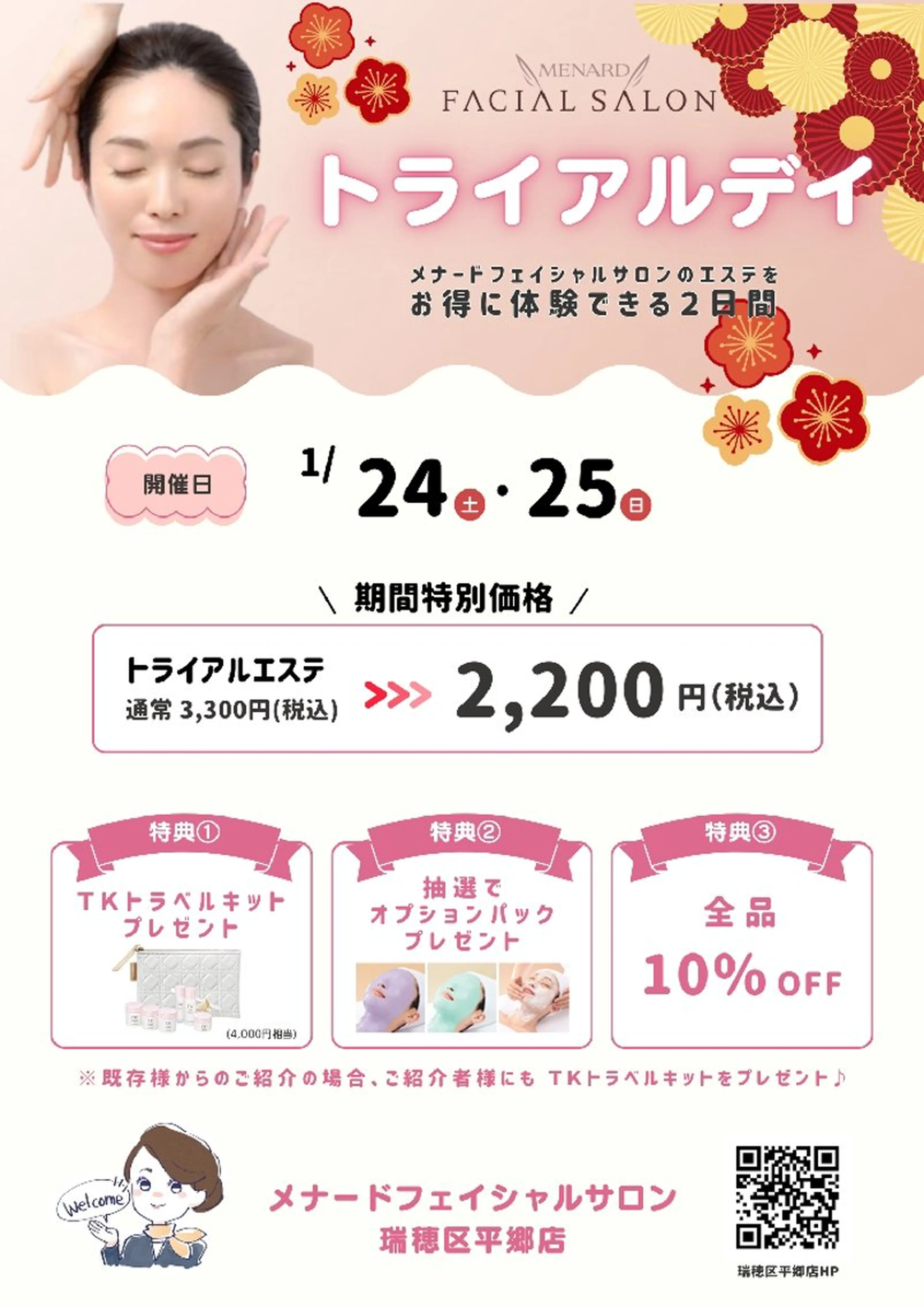 メナード瑞穂区 水野あゆみのエステ・リラクイメージ