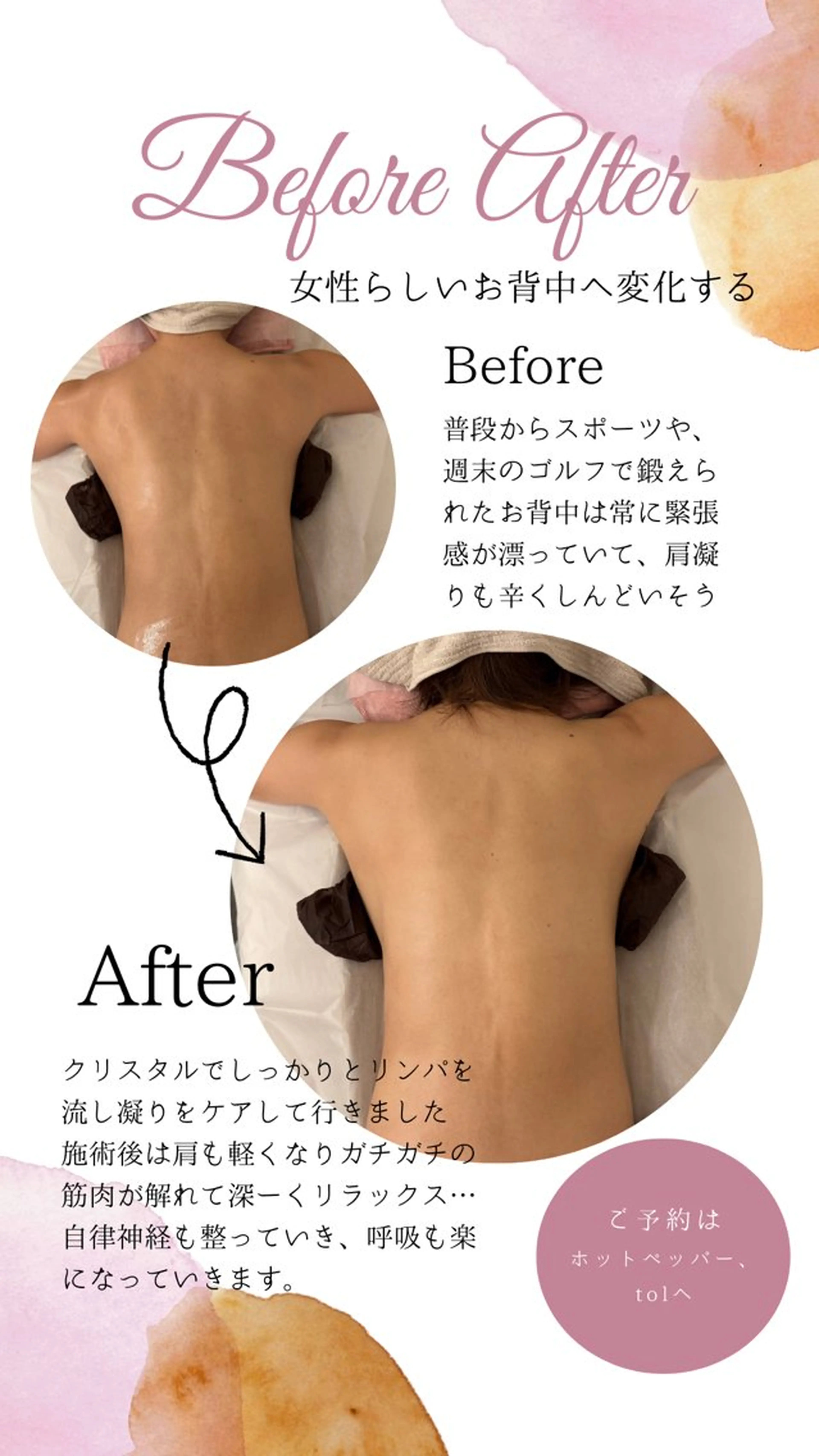 痩身・リンパ 佐久間 自由が丘・奥沢のエステ・リラクイメージ