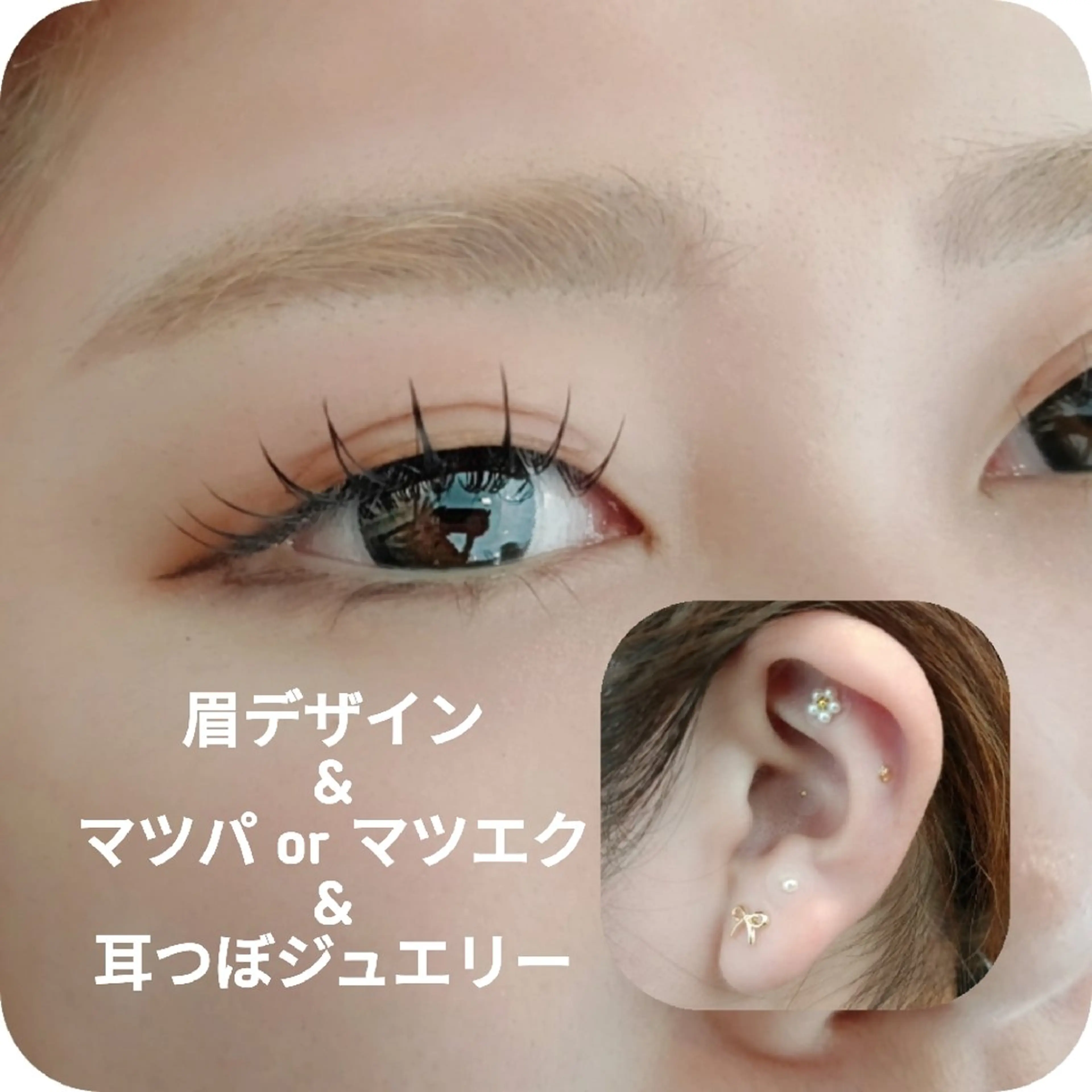 マツエク・マツパ マツパ Rainy みたけ店のマツエク・マツパデザイン